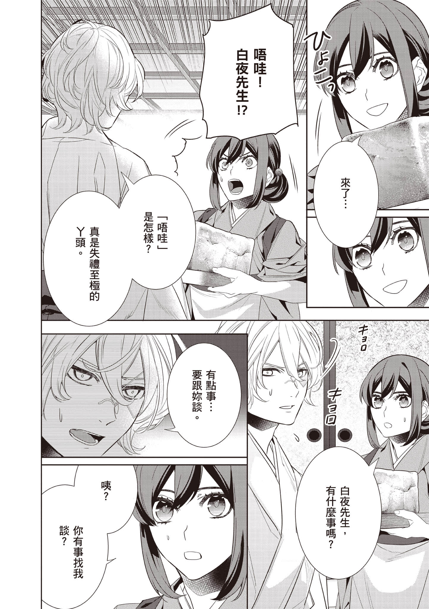 妖怪旅馆营业中【1-73话 57-73是生肉】【かくりよの宿飯 あやかしお宿に嫁入りします／妖怪旅館營業中 用料理收服鬼神的胃】-10