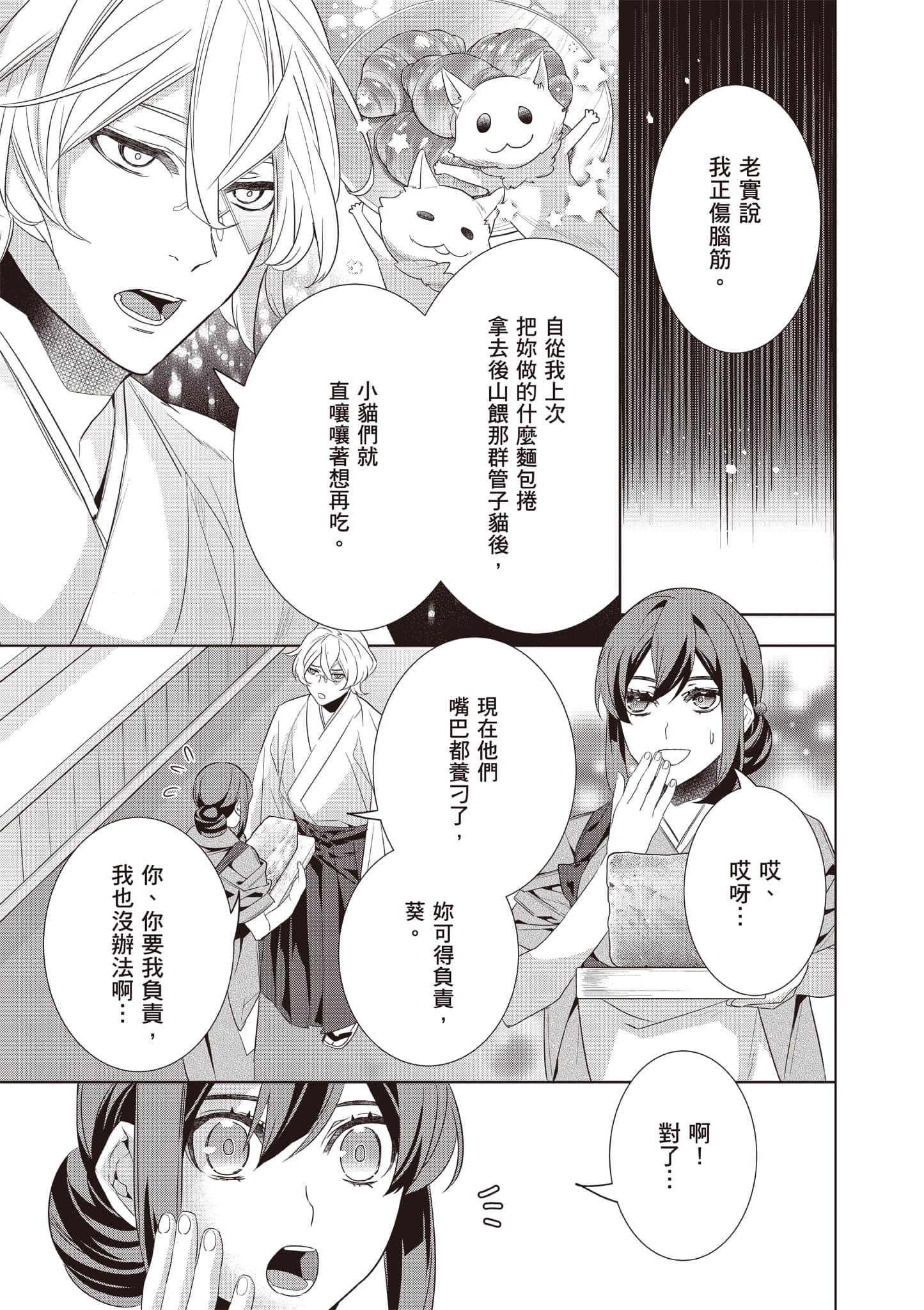 妖怪旅馆营业中【1-73话 57-73是生肉】【かくりよの宿飯 あやかしお宿に嫁入りします／妖怪旅館營業中 用料理收服鬼神的胃】-10