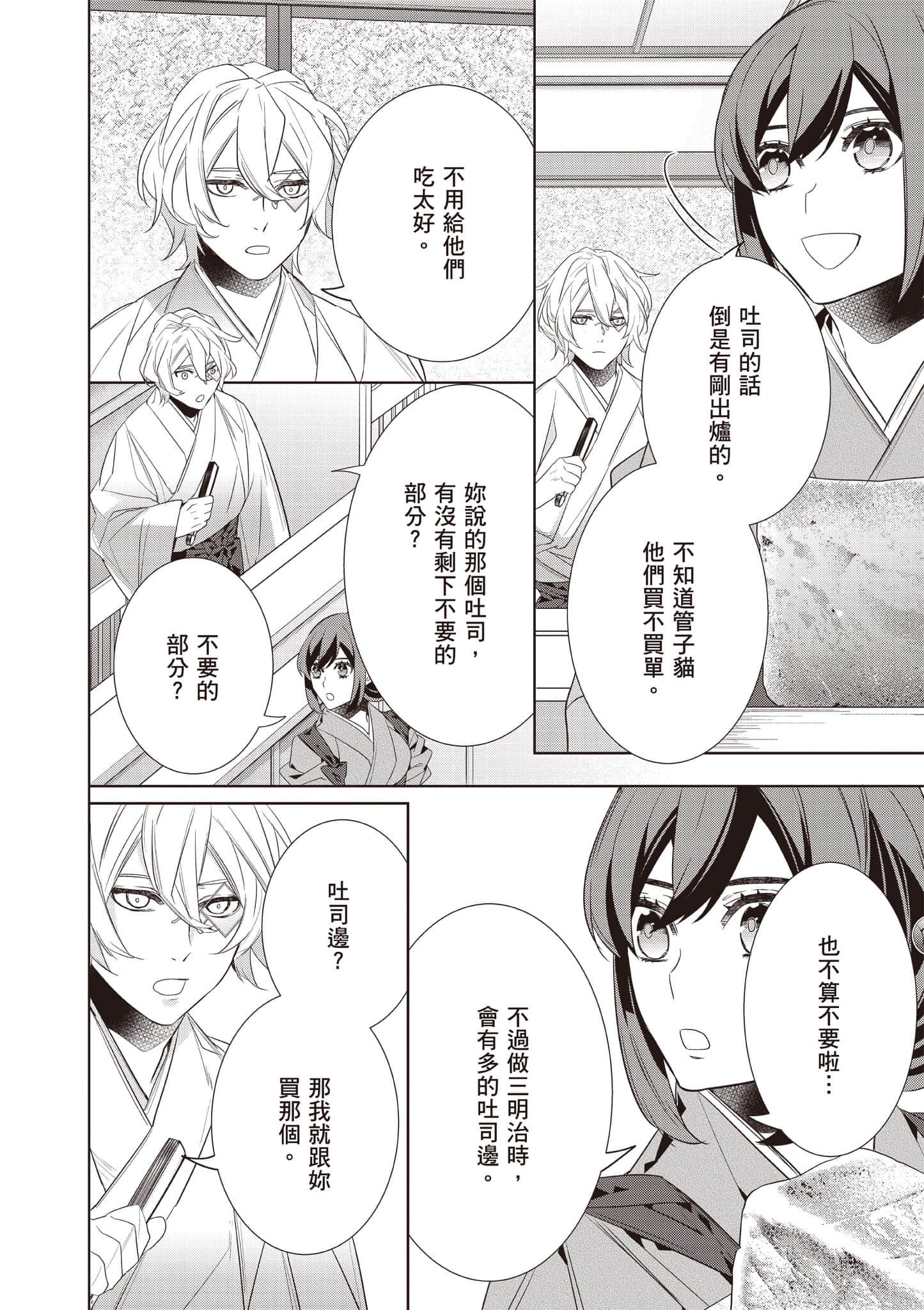 妖怪旅馆营业中【1-73话 57-73是生肉】【かくりよの宿飯 あやかしお宿に嫁入りします／妖怪旅館營業中 用料理收服鬼神的胃】-10