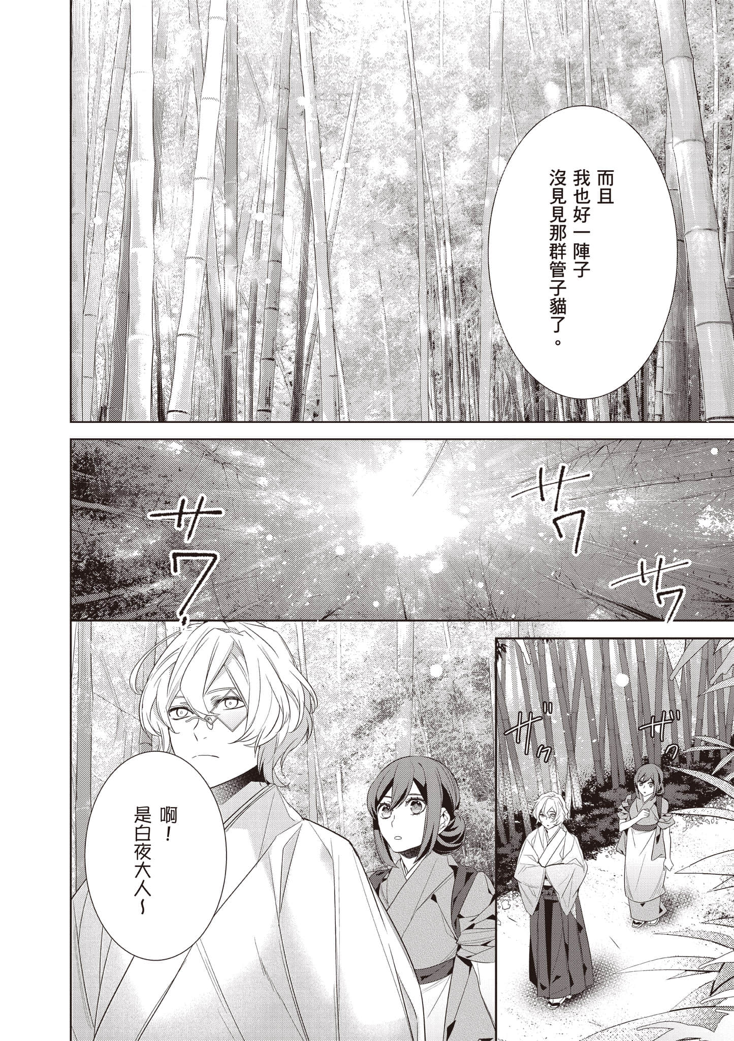 妖怪旅馆营业中【1-73话 57-73是生肉】【かくりよの宿飯 あやかしお宿に嫁入りします／妖怪旅館營業中 用料理收服鬼神的胃】-10