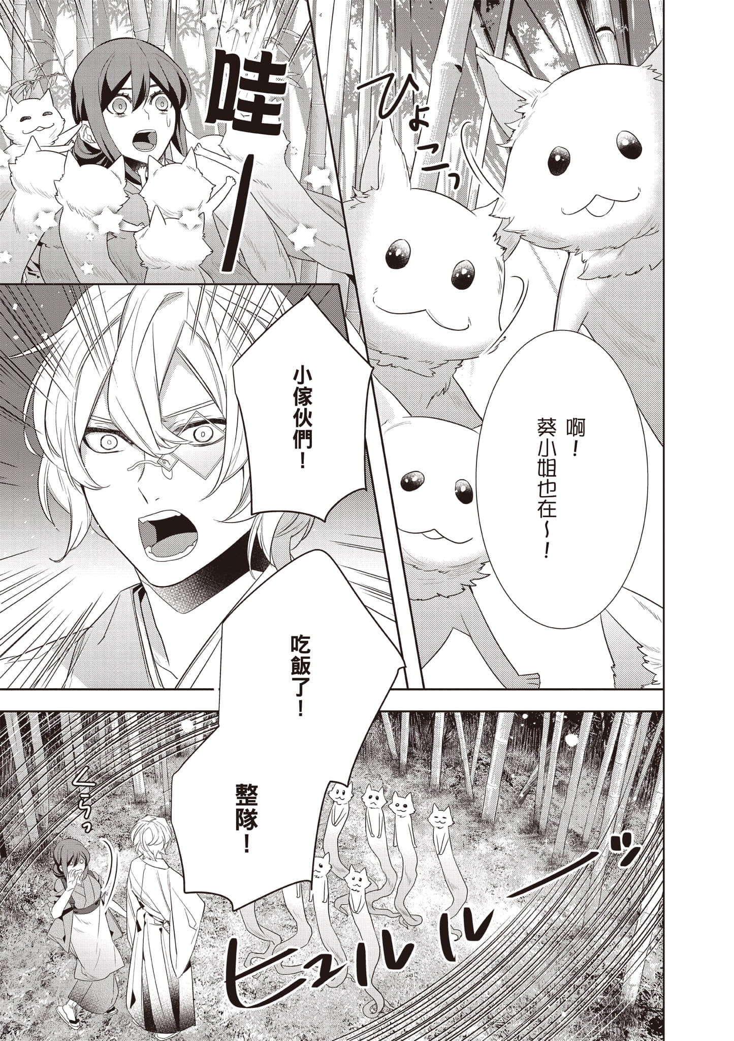 妖怪旅馆营业中【1-73话 57-73是生肉】【かくりよの宿飯 あやかしお宿に嫁入りします／妖怪旅館營業中 用料理收服鬼神的胃】-10