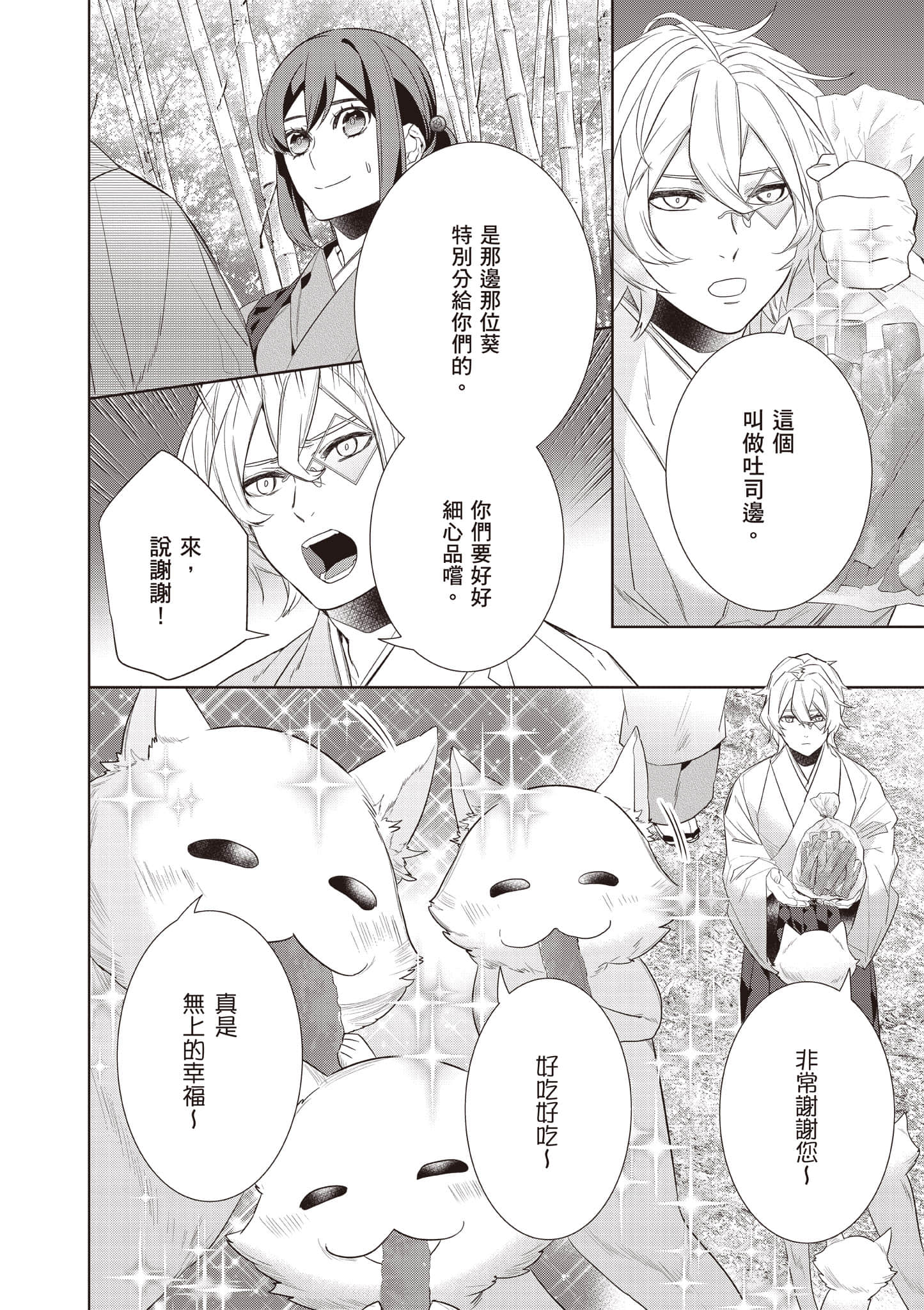 妖怪旅馆营业中【1-73话 57-73是生肉】【かくりよの宿飯 あやかしお宿に嫁入りします／妖怪旅館營業中 用料理收服鬼神的胃】-10