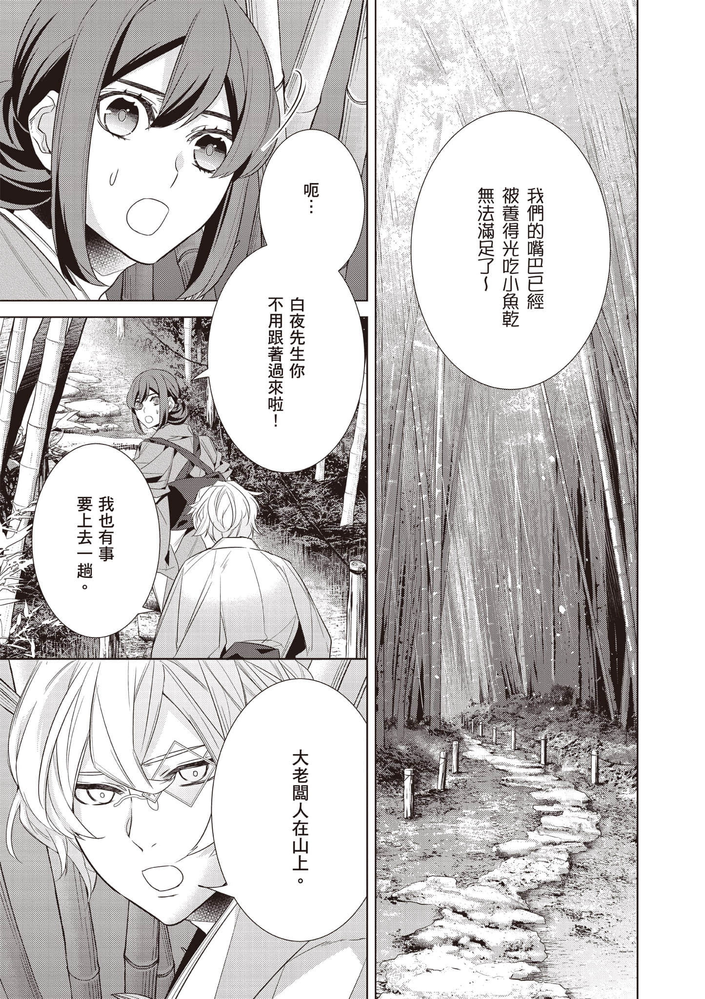 妖怪旅馆营业中【1-73话 57-73是生肉】【かくりよの宿飯 あやかしお宿に嫁入りします／妖怪旅館營業中 用料理收服鬼神的胃】-10