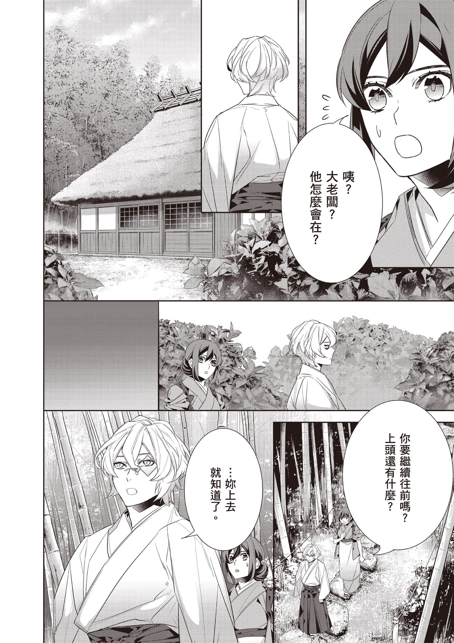 妖怪旅馆营业中【1-73话 57-73是生肉】【かくりよの宿飯 あやかしお宿に嫁入りします／妖怪旅館營業中 用料理收服鬼神的胃】-10