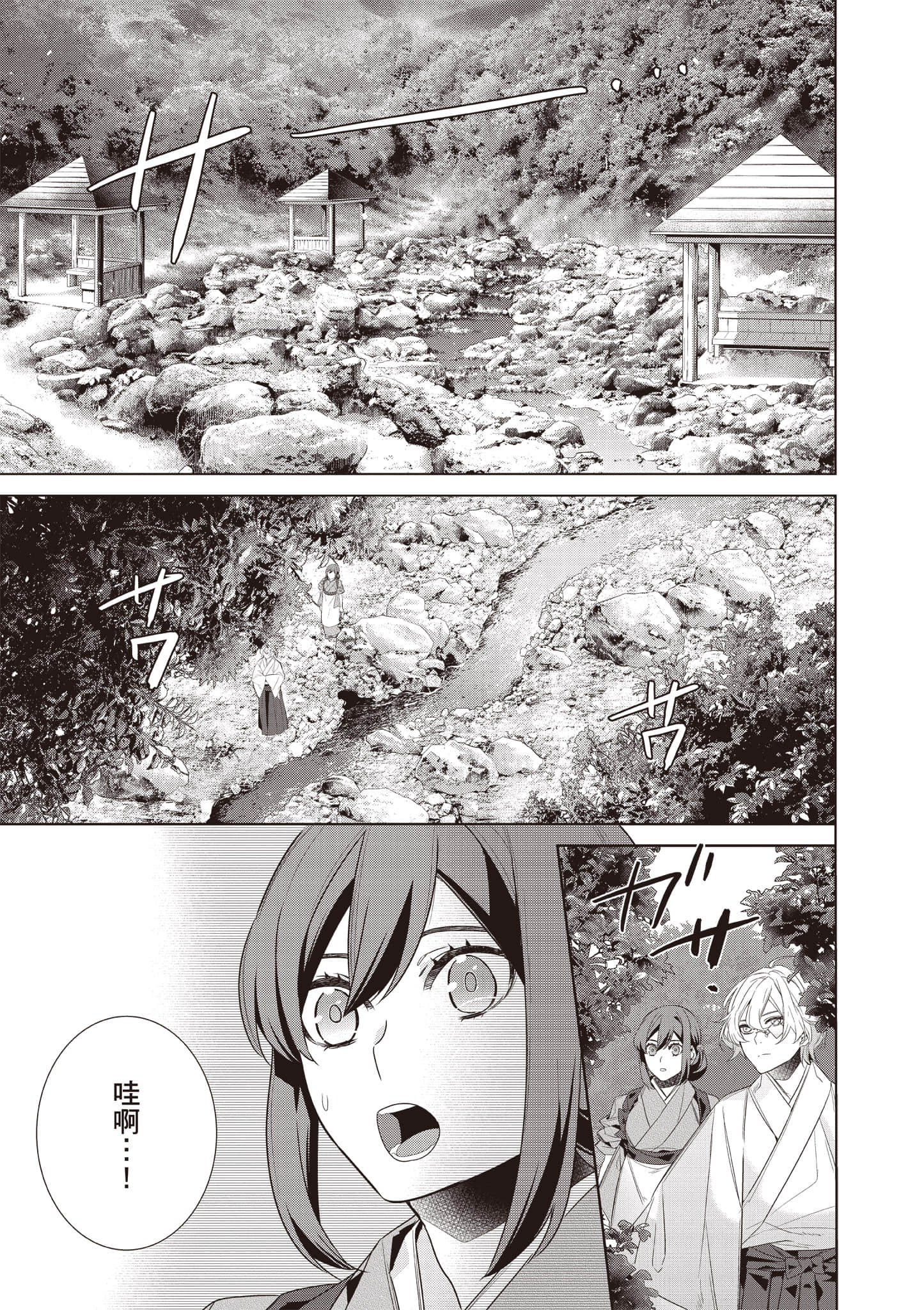 妖怪旅馆营业中【1-73话 57-73是生肉】【かくりよの宿飯 あやかしお宿に嫁入りします／妖怪旅館營業中 用料理收服鬼神的胃】-10