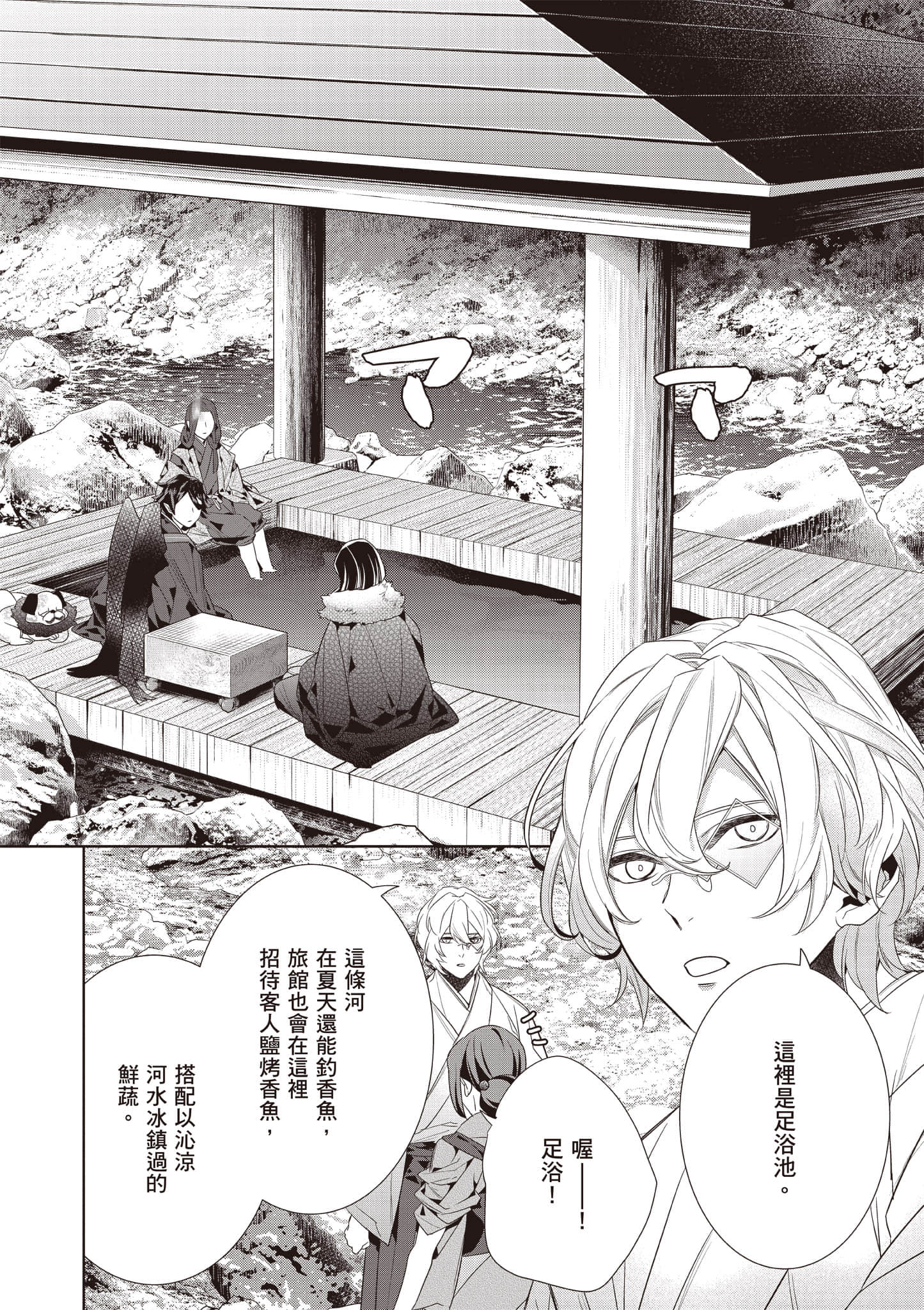 妖怪旅馆营业中【1-73话 57-73是生肉】【かくりよの宿飯 あやかしお宿に嫁入りします／妖怪旅館營業中 用料理收服鬼神的胃】-10