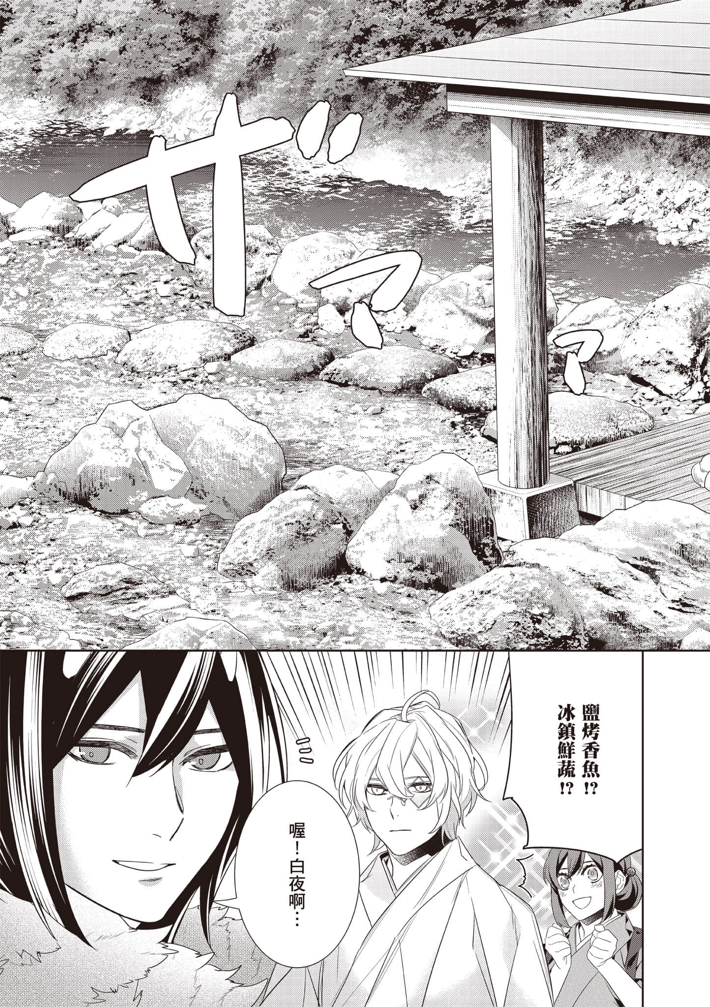 妖怪旅馆营业中【1-73话 57-73是生肉】【かくりよの宿飯 あやかしお宿に嫁入りします／妖怪旅館營業中 用料理收服鬼神的胃】-10