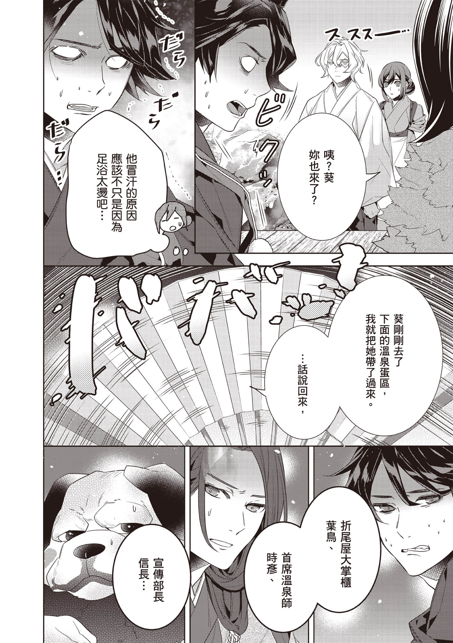 妖怪旅馆营业中【1-73话 57-73是生肉】【かくりよの宿飯 あやかしお宿に嫁入りします／妖怪旅館營業中 用料理收服鬼神的胃】-10