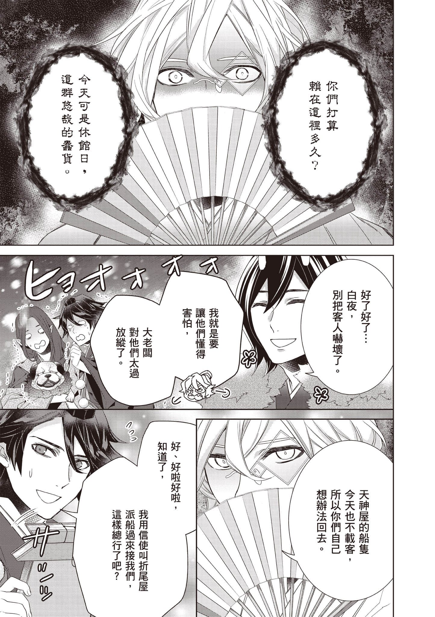 妖怪旅馆营业中【1-73话 57-73是生肉】【かくりよの宿飯 あやかしお宿に嫁入りします／妖怪旅館營業中 用料理收服鬼神的胃】-10