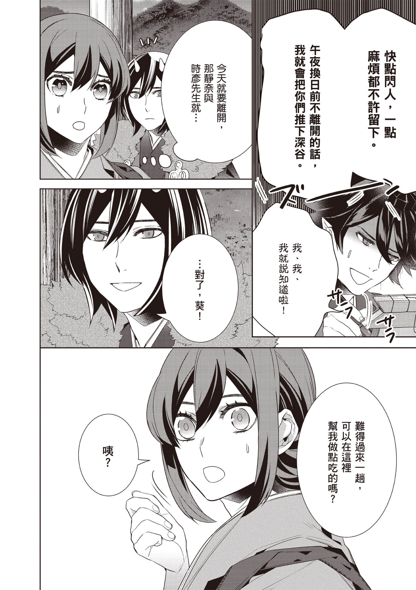 妖怪旅馆营业中【1-73话 57-73是生肉】【かくりよの宿飯 あやかしお宿に嫁入りします／妖怪旅館營業中 用料理收服鬼神的胃】-10