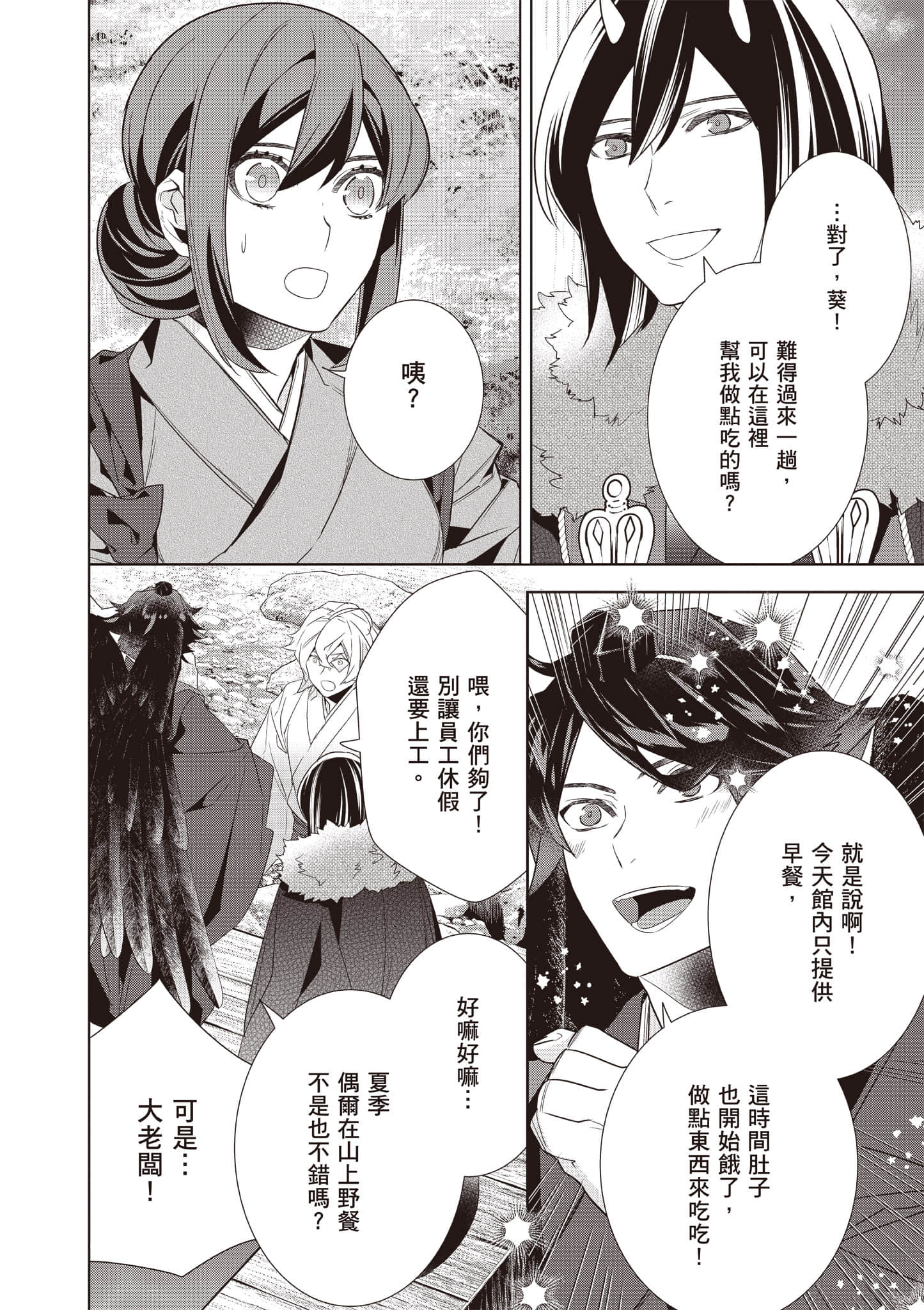 妖怪旅馆营业中【1-73话 57-73是生肉】【かくりよの宿飯 あやかしお宿に嫁入りします／妖怪旅館營業中 用料理收服鬼神的胃】-10