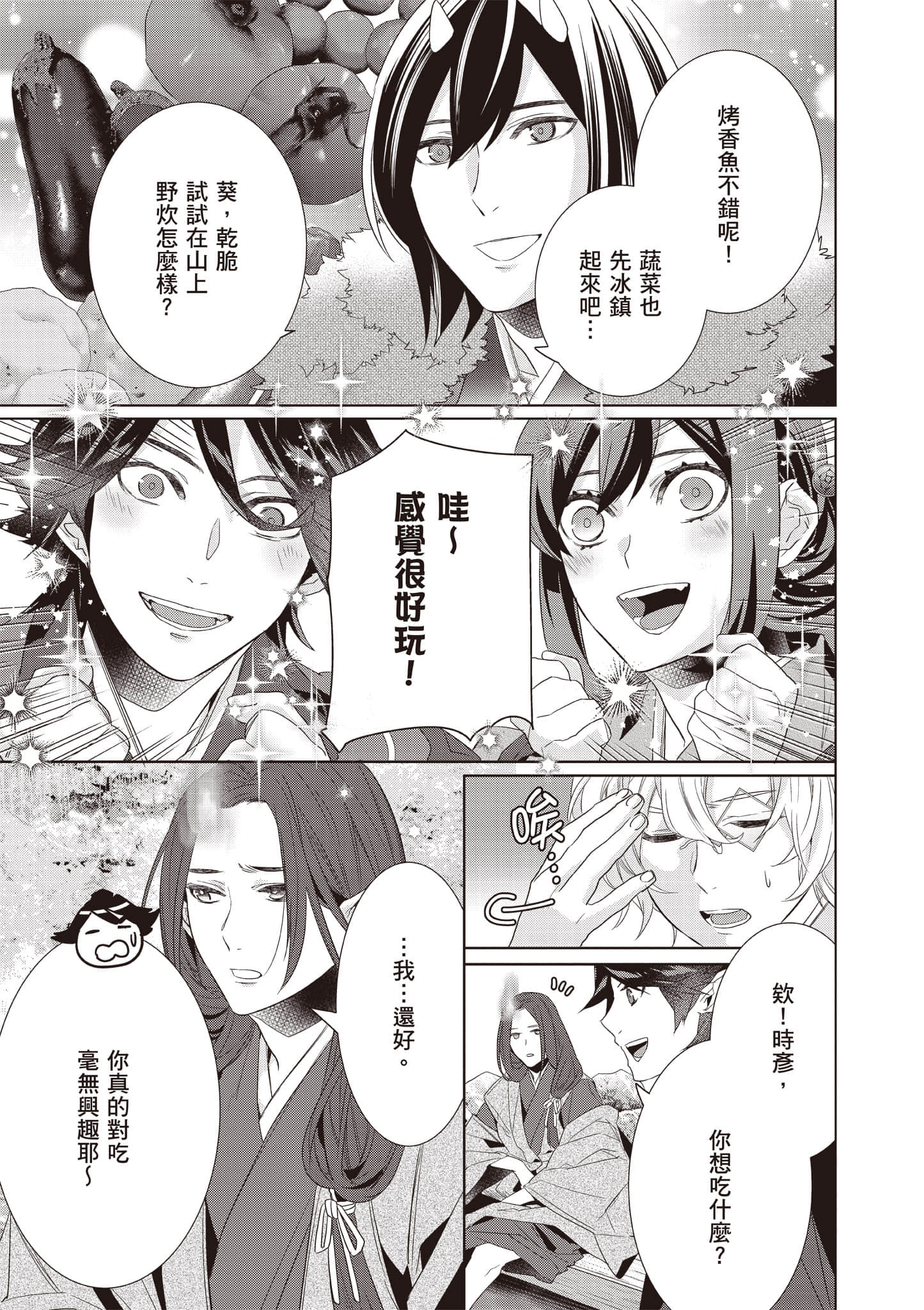 妖怪旅馆营业中【1-73话 57-73是生肉】【かくりよの宿飯 あやかしお宿に嫁入りします／妖怪旅館營業中 用料理收服鬼神的胃】-10