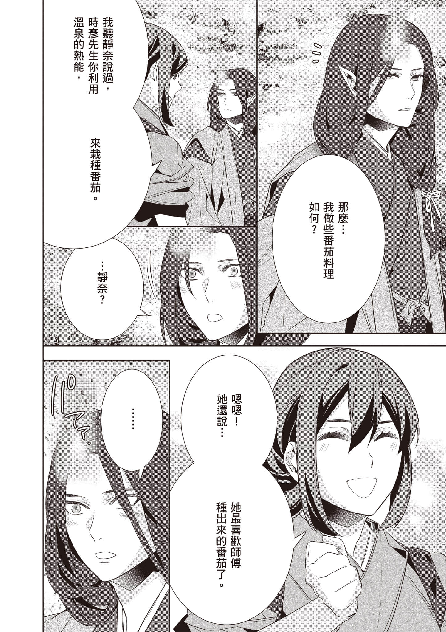 妖怪旅馆营业中【1-73话 57-73是生肉】【かくりよの宿飯 あやかしお宿に嫁入りします／妖怪旅館營業中 用料理收服鬼神的胃】-10