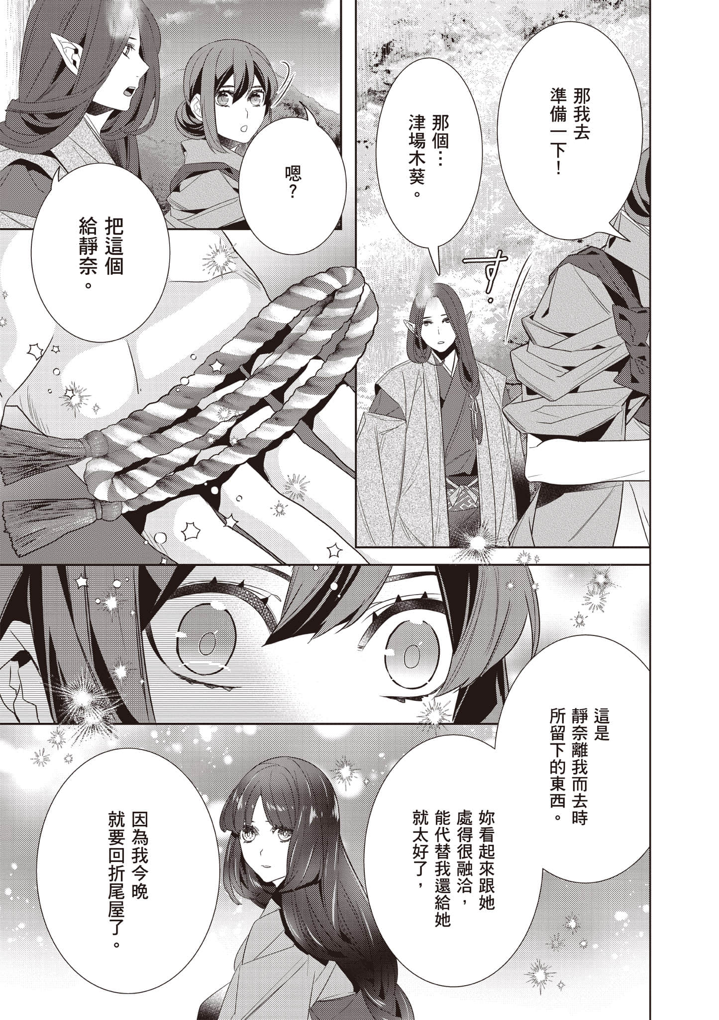 妖怪旅馆营业中【1-73话 57-73是生肉】【かくりよの宿飯 あやかしお宿に嫁入りします／妖怪旅館營業中 用料理收服鬼神的胃】-10