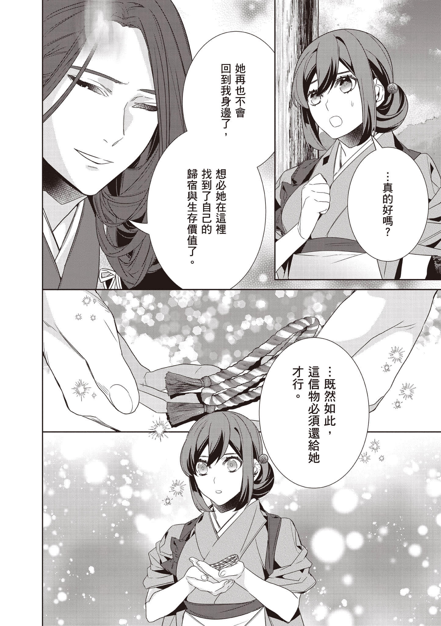 妖怪旅馆营业中【1-73话 57-73是生肉】【かくりよの宿飯 あやかしお宿に嫁入りします／妖怪旅館營業中 用料理收服鬼神的胃】-10