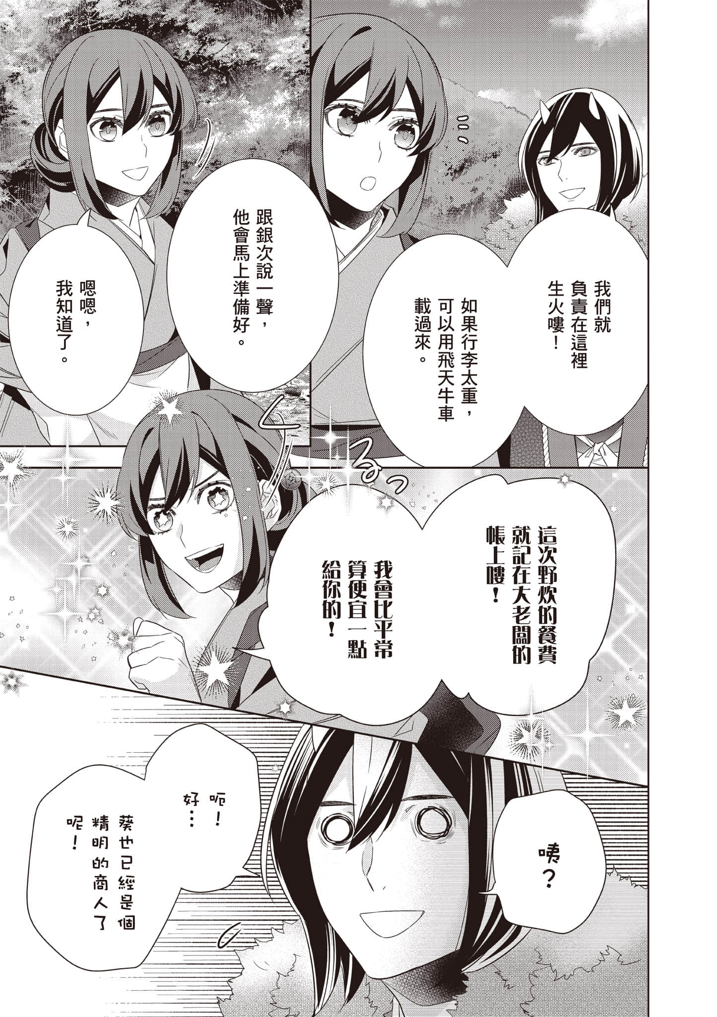 妖怪旅馆营业中【1-73话 57-73是生肉】【かくりよの宿飯 あやかしお宿に嫁入りします／妖怪旅館營業中 用料理收服鬼神的胃】-10