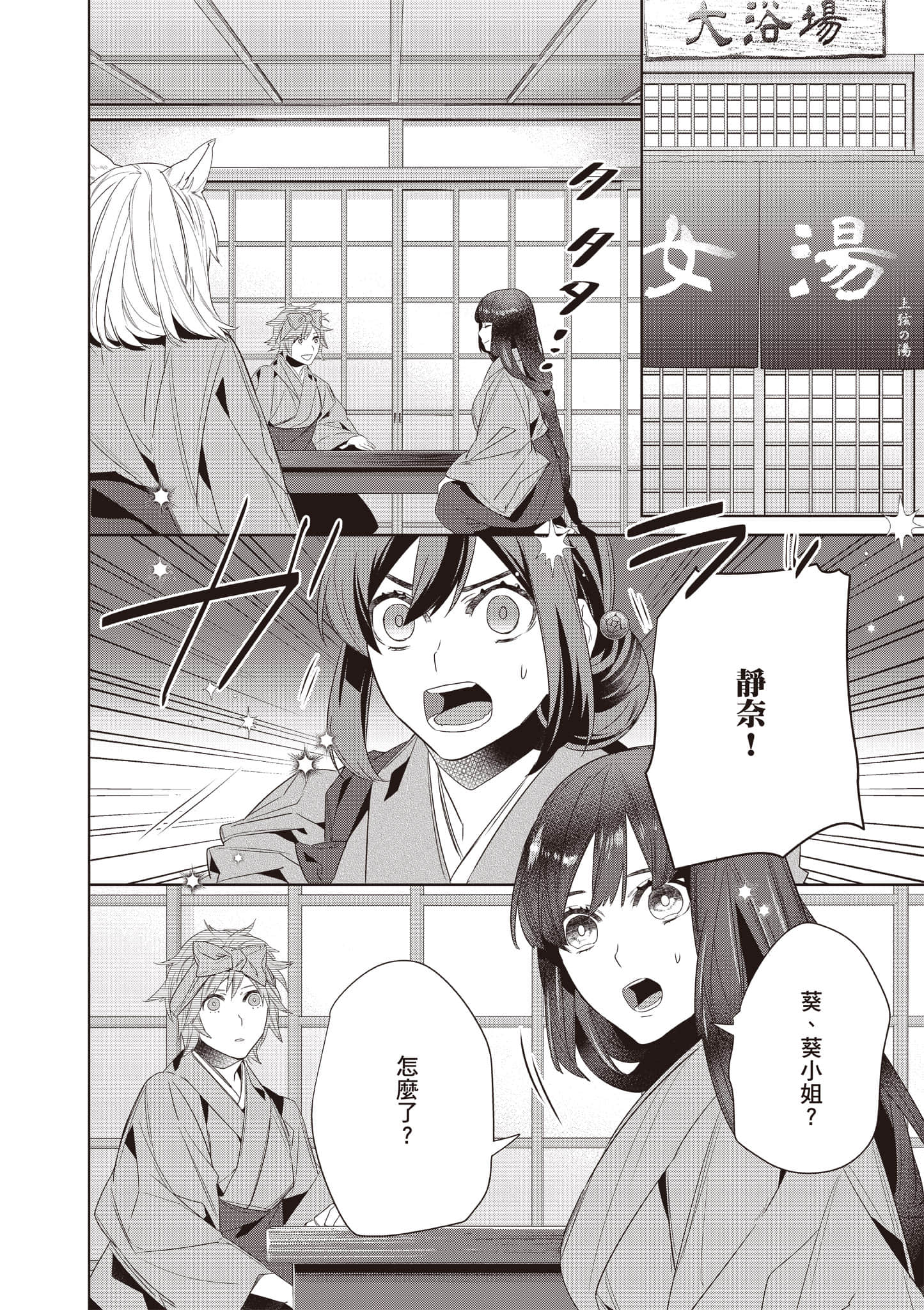 妖怪旅馆营业中【1-73话 57-73是生肉】【かくりよの宿飯 あやかしお宿に嫁入りします／妖怪旅館營業中 用料理收服鬼神的胃】-10