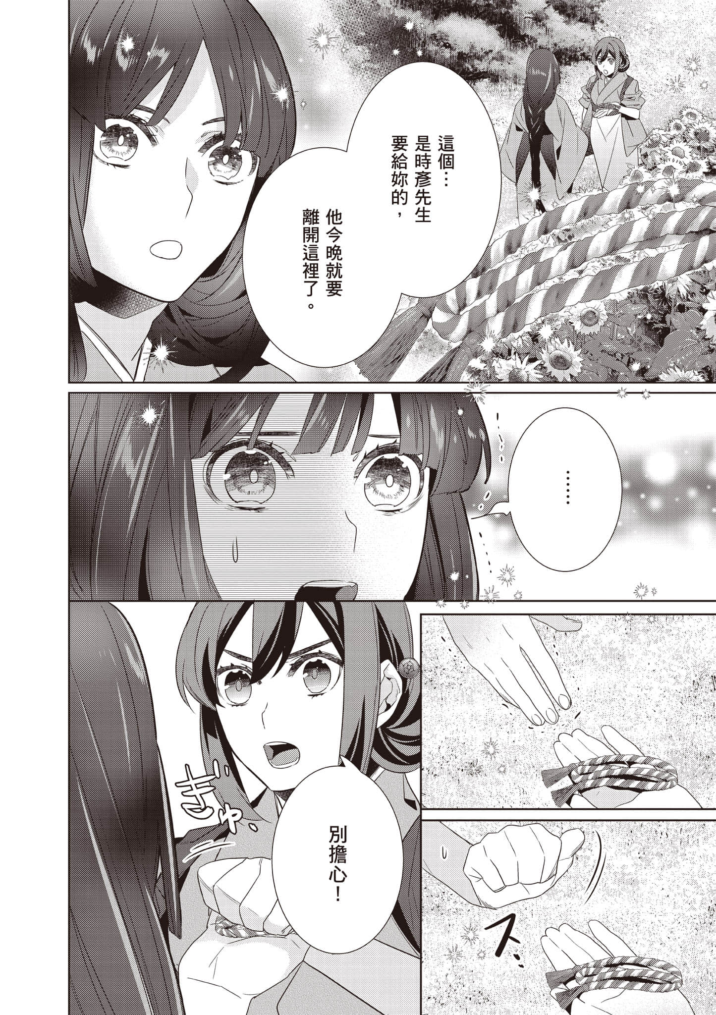 妖怪旅馆营业中【1-73话 57-73是生肉】【かくりよの宿飯 あやかしお宿に嫁入りします／妖怪旅館營業中 用料理收服鬼神的胃】-10