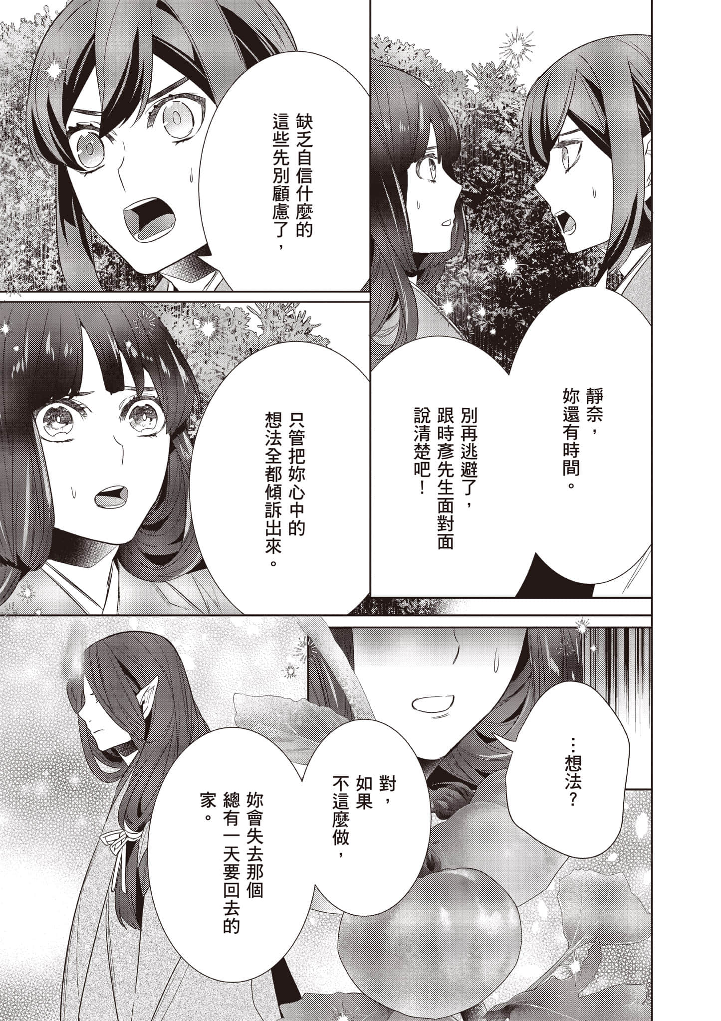 妖怪旅馆营业中【1-73话 57-73是生肉】【かくりよの宿飯 あやかしお宿に嫁入りします／妖怪旅館營業中 用料理收服鬼神的胃】-10