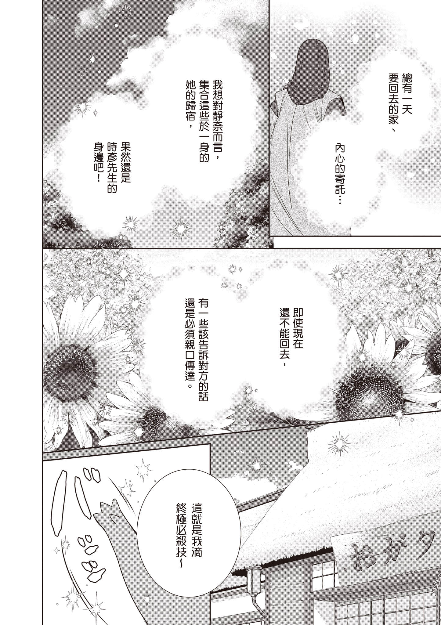 妖怪旅馆营业中【1-73话 57-73是生肉】【かくりよの宿飯 あやかしお宿に嫁入りします／妖怪旅館營業中 用料理收服鬼神的胃】-10