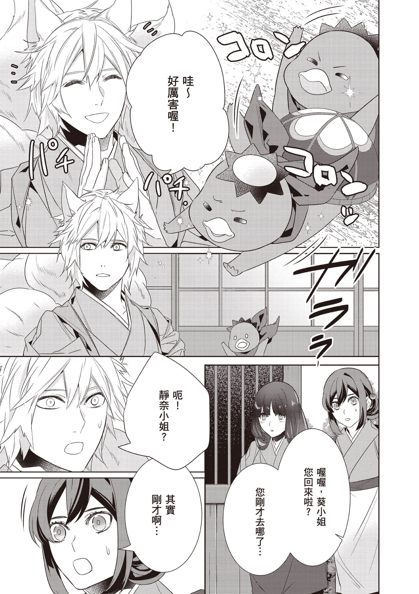 妖怪旅馆营业中【1-73话 57-73是生肉】【かくりよの宿飯 あやかしお宿に嫁入りします／妖怪旅館營業中 用料理收服鬼神的胃】-10