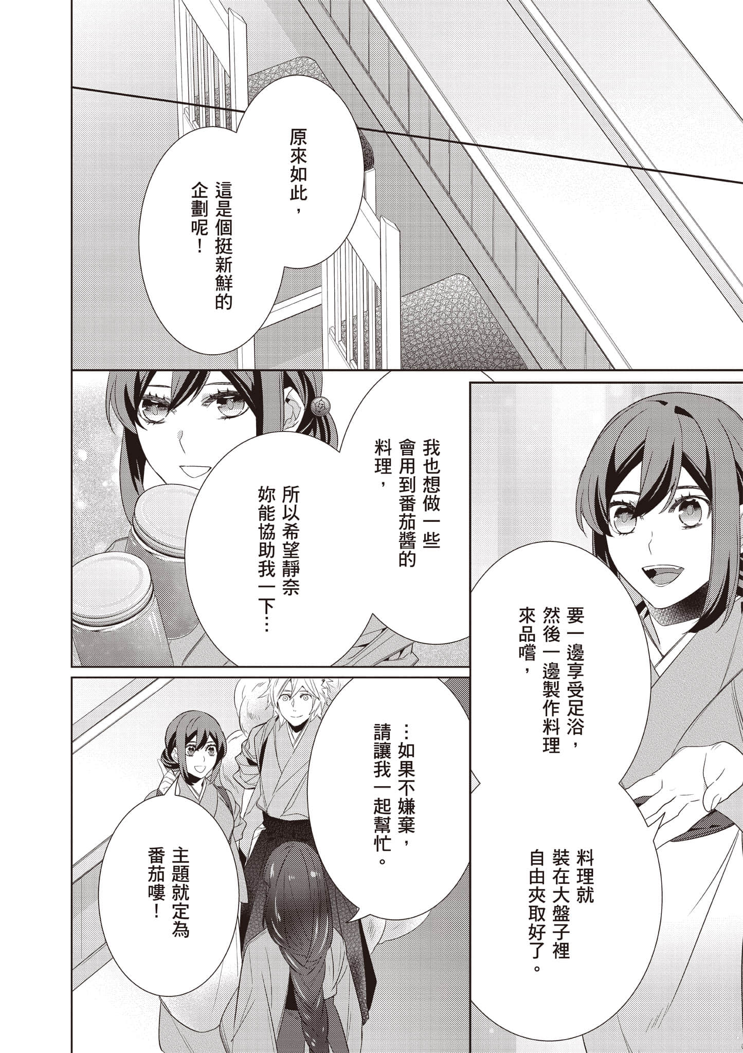 妖怪旅馆营业中【1-73话 57-73是生肉】【かくりよの宿飯 あやかしお宿に嫁入りします／妖怪旅館營業中 用料理收服鬼神的胃】-10