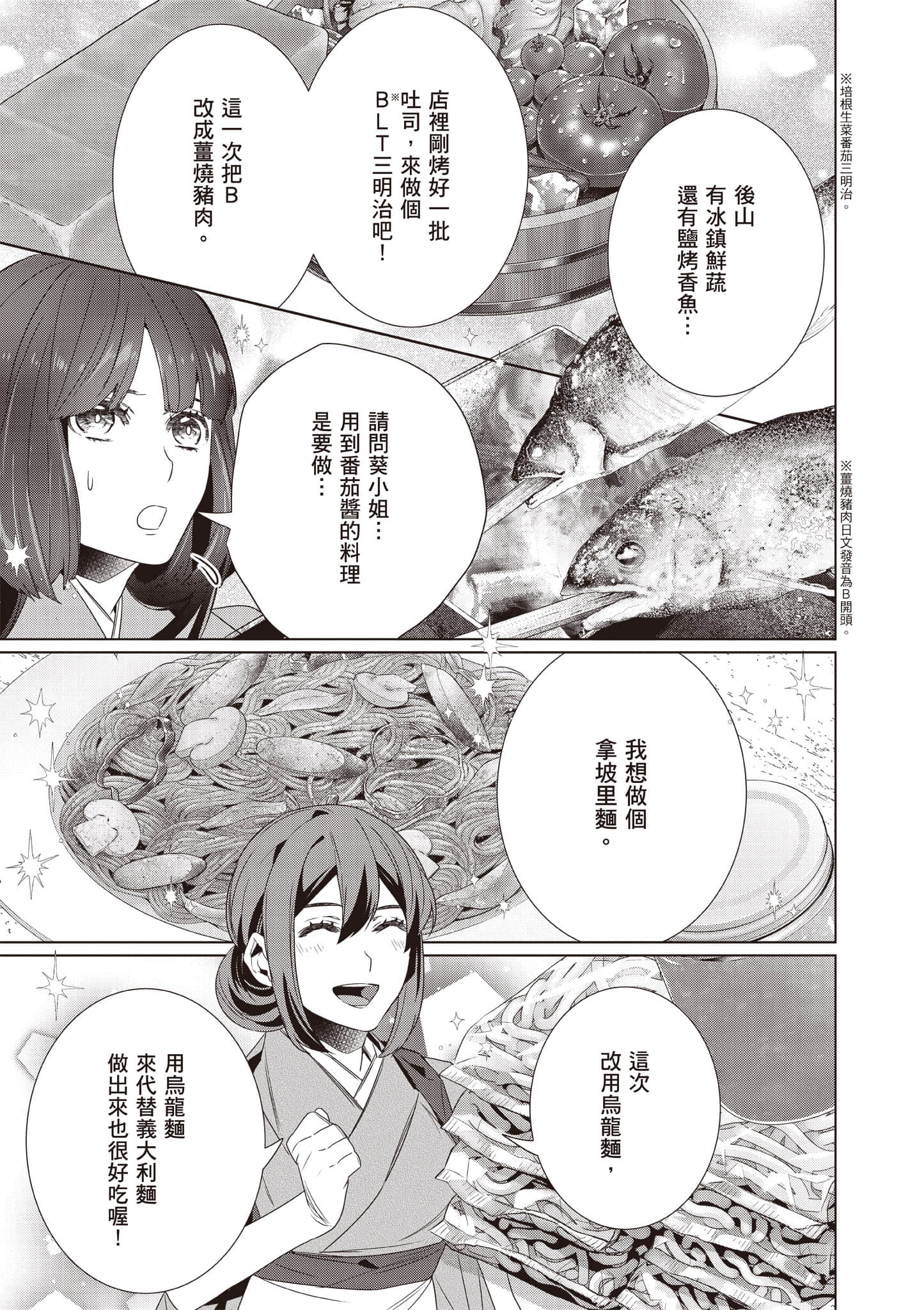 妖怪旅馆营业中【1-73话 57-73是生肉】【かくりよの宿飯 あやかしお宿に嫁入りします／妖怪旅館營業中 用料理收服鬼神的胃】-10