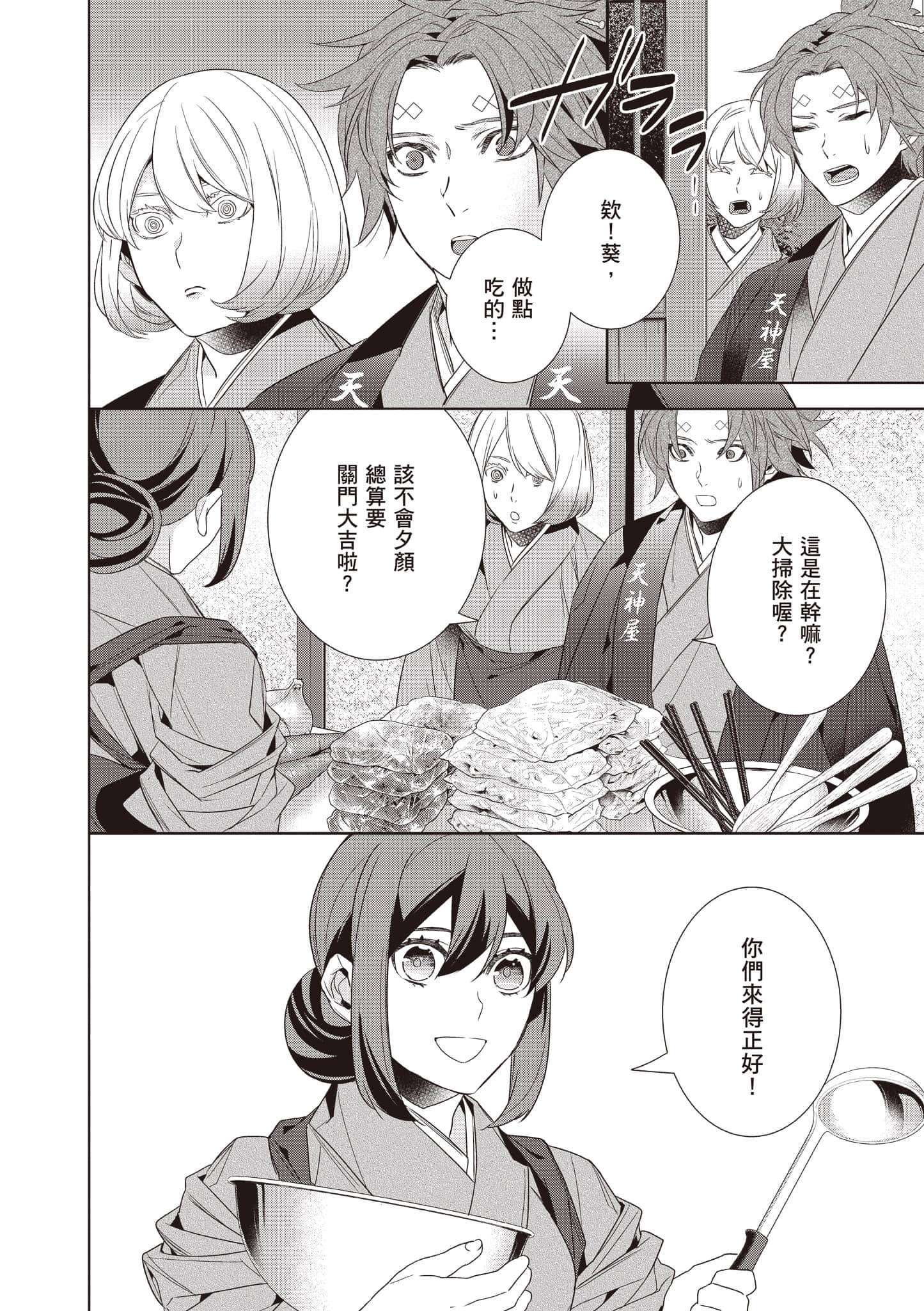 妖怪旅馆营业中【1-73话 57-73是生肉】【かくりよの宿飯 あやかしお宿に嫁入りします／妖怪旅館營業中 用料理收服鬼神的胃】-10