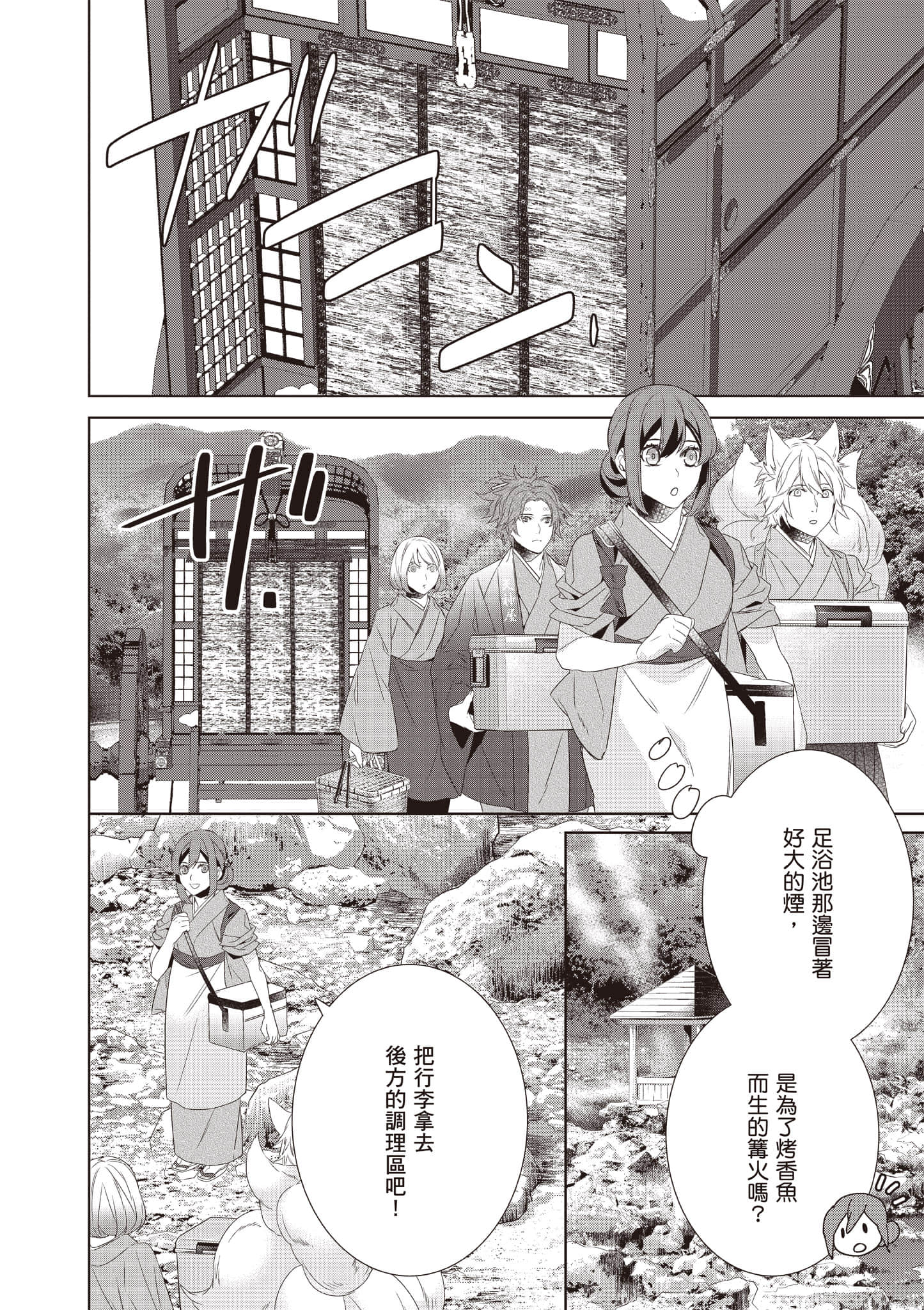 妖怪旅馆营业中【1-73话 57-73是生肉】【かくりよの宿飯 あやかしお宿に嫁入りします／妖怪旅館營業中 用料理收服鬼神的胃】-10