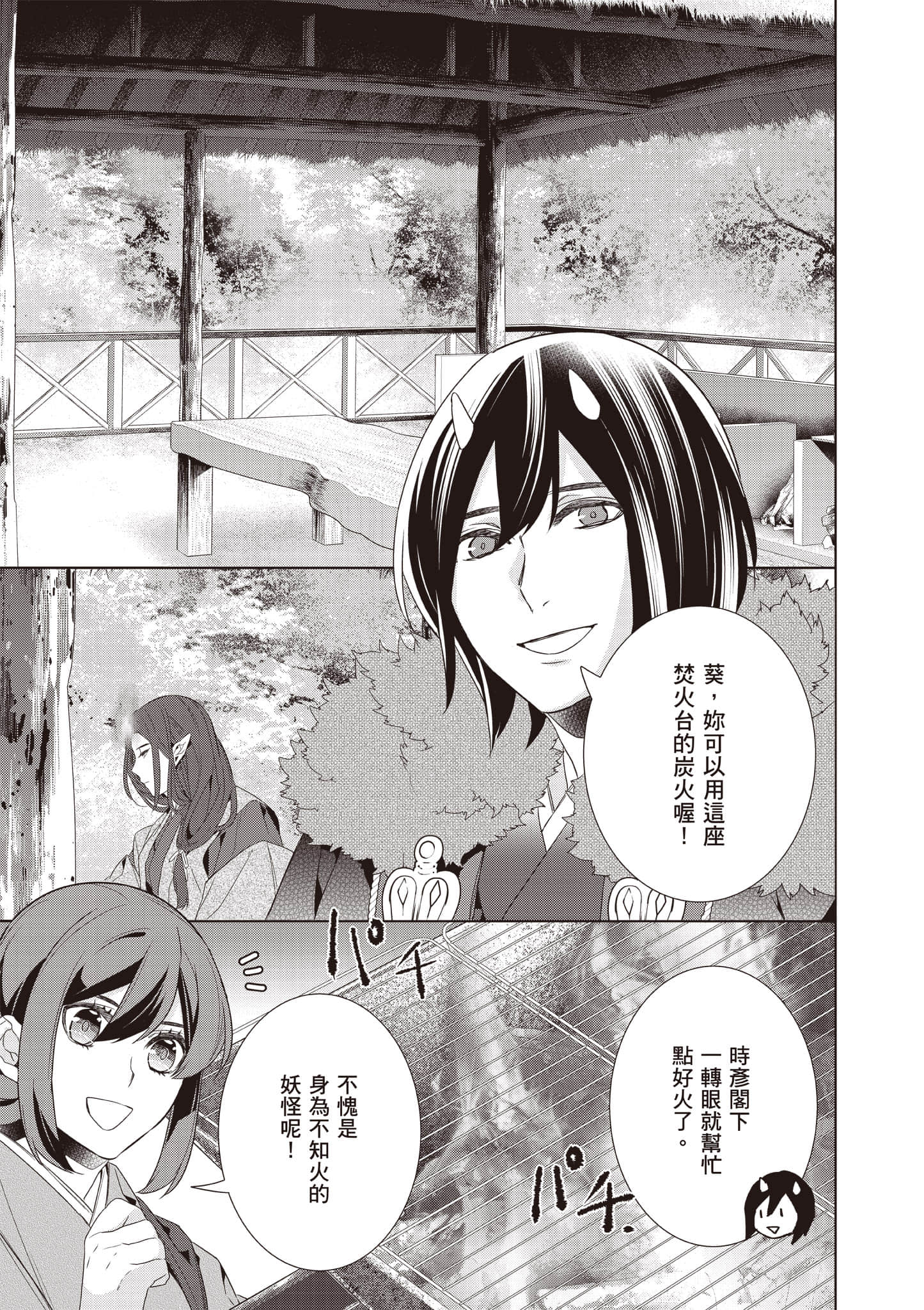 妖怪旅馆营业中【1-73话 57-73是生肉】【かくりよの宿飯 あやかしお宿に嫁入りします／妖怪旅館營業中 用料理收服鬼神的胃】-10