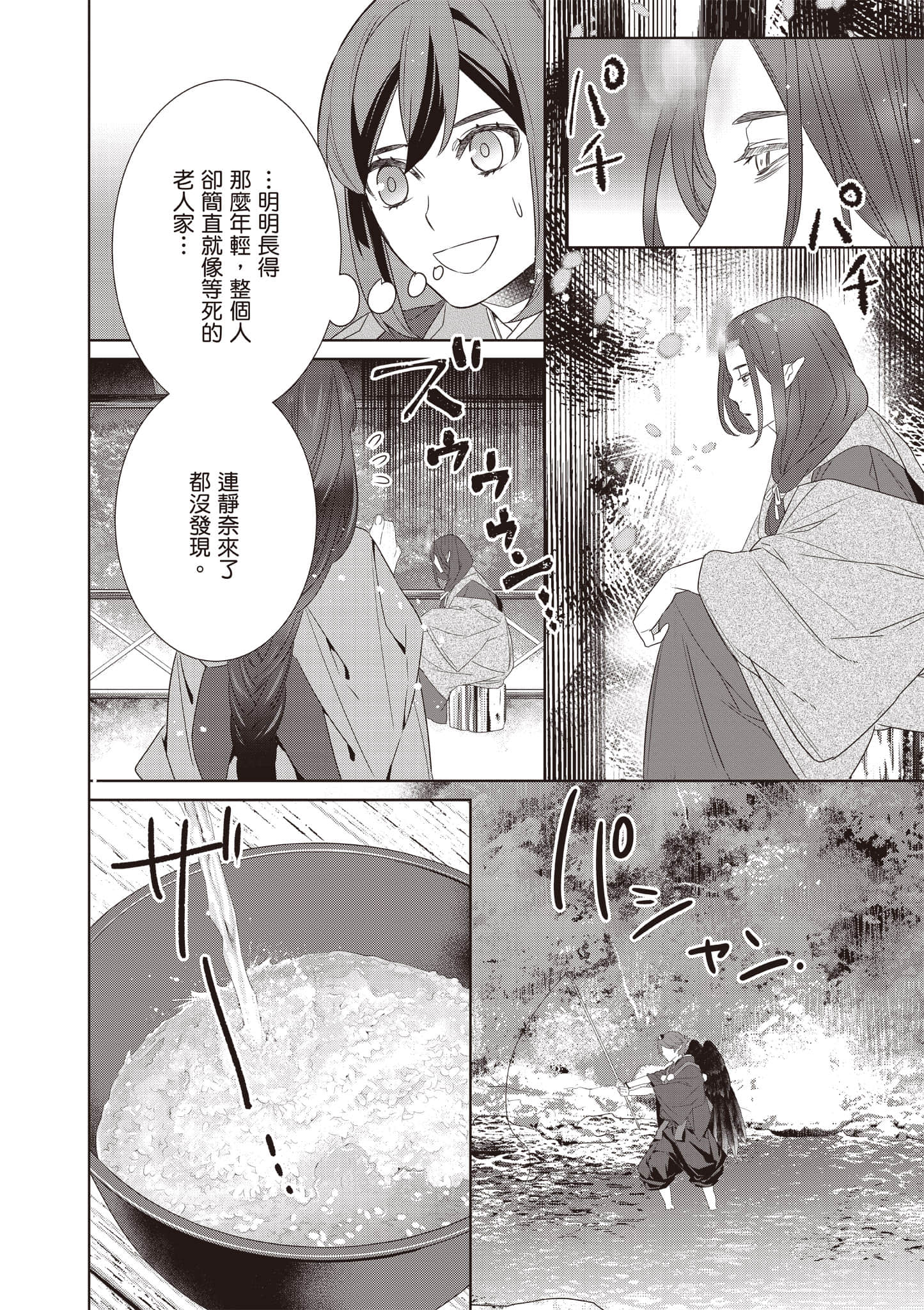 妖怪旅馆营业中【1-73话 57-73是生肉】【かくりよの宿飯 あやかしお宿に嫁入りします／妖怪旅館營業中 用料理收服鬼神的胃】-10