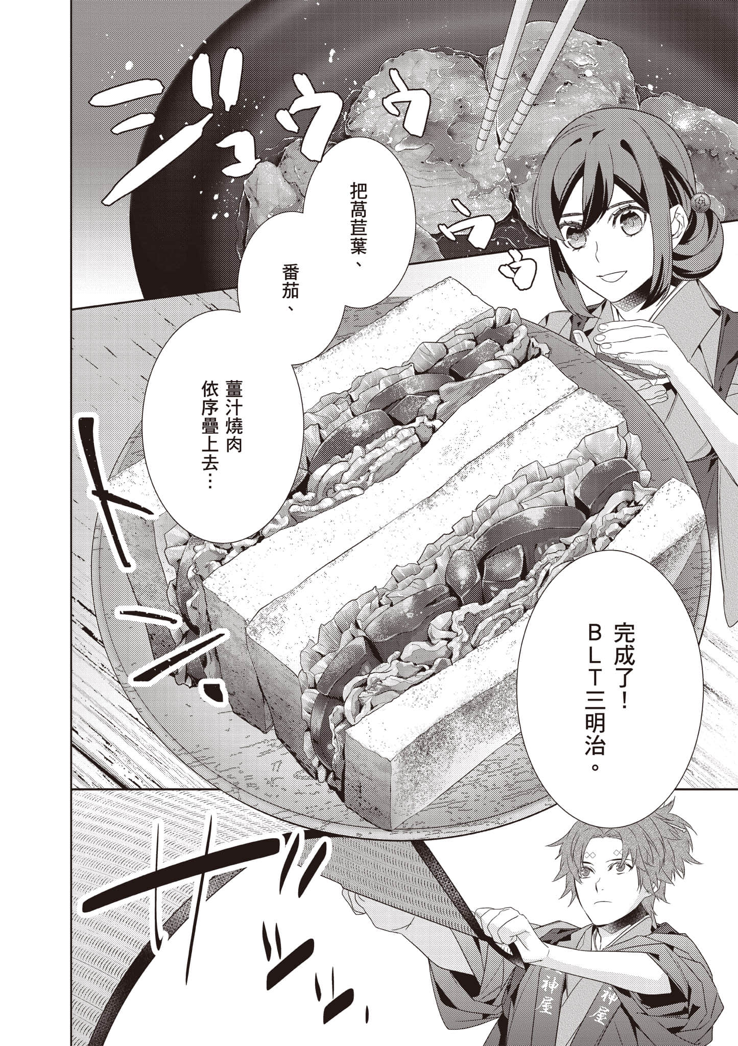 妖怪旅馆营业中【1-73话 57-73是生肉】【かくりよの宿飯 あやかしお宿に嫁入りします／妖怪旅館營業中 用料理收服鬼神的胃】-10