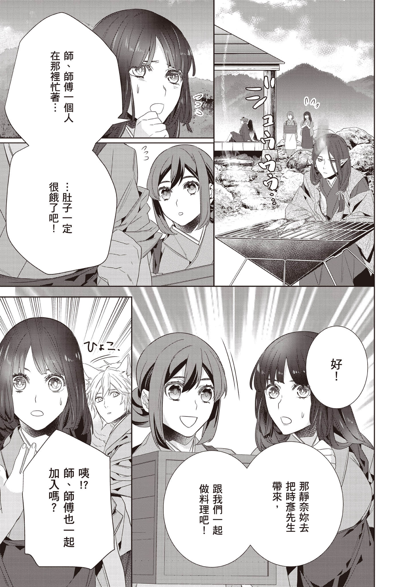 妖怪旅馆营业中【1-73话 57-73是生肉】【かくりよの宿飯 あやかしお宿に嫁入りします／妖怪旅館營業中 用料理收服鬼神的胃】-10