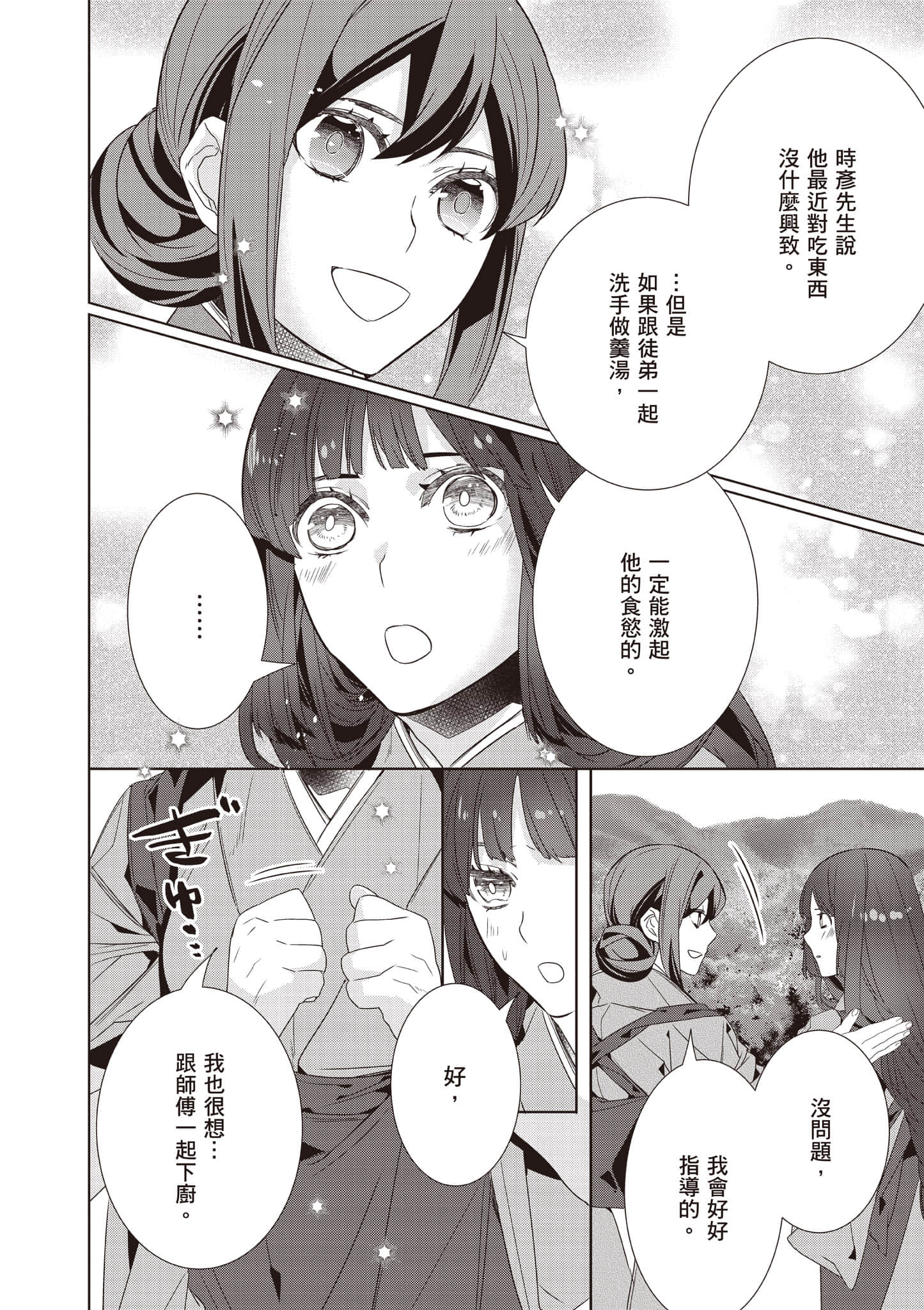 妖怪旅馆营业中【1-73话 57-73是生肉】【かくりよの宿飯 あやかしお宿に嫁入りします／妖怪旅館營業中 用料理收服鬼神的胃】-10