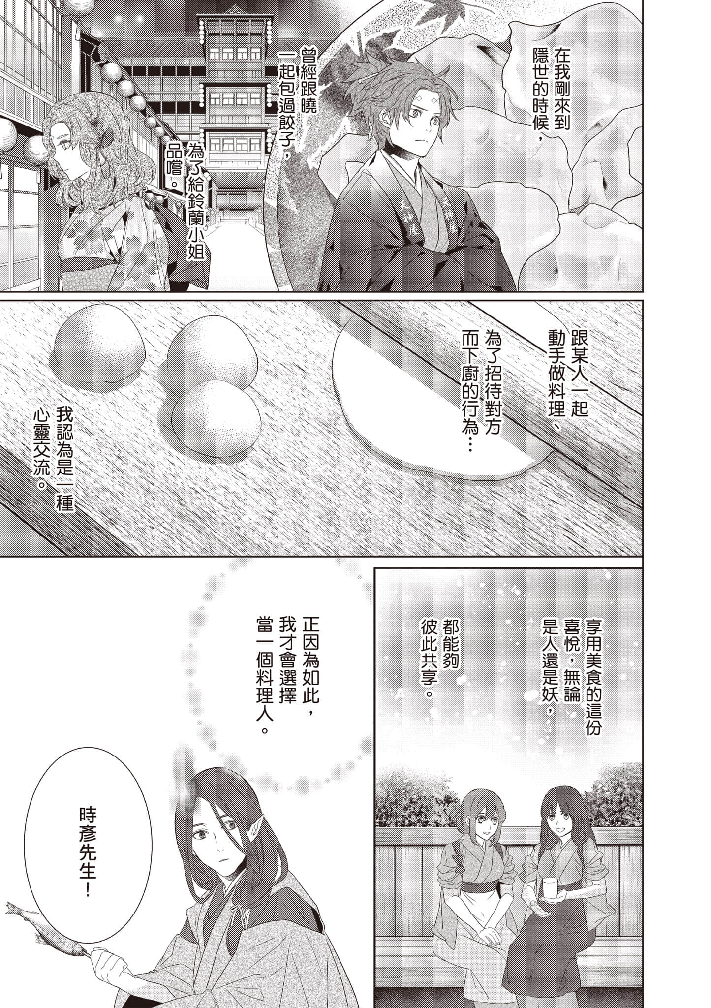 妖怪旅馆营业中【1-73话 57-73是生肉】【かくりよの宿飯 あやかしお宿に嫁入りします／妖怪旅館營業中 用料理收服鬼神的胃】-10