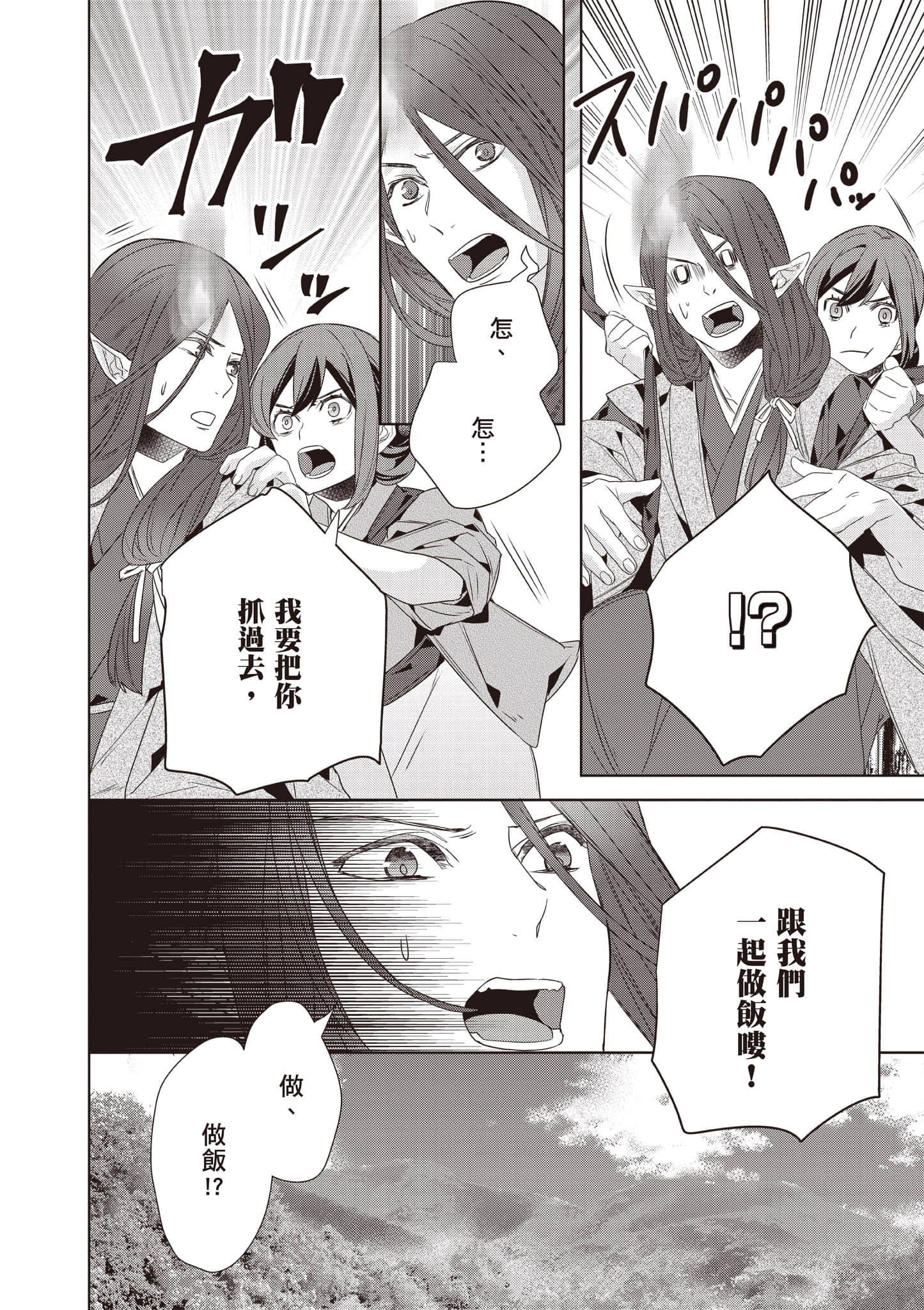 妖怪旅馆营业中【1-73话 57-73是生肉】【かくりよの宿飯 あやかしお宿に嫁入りします／妖怪旅館營業中 用料理收服鬼神的胃】-10