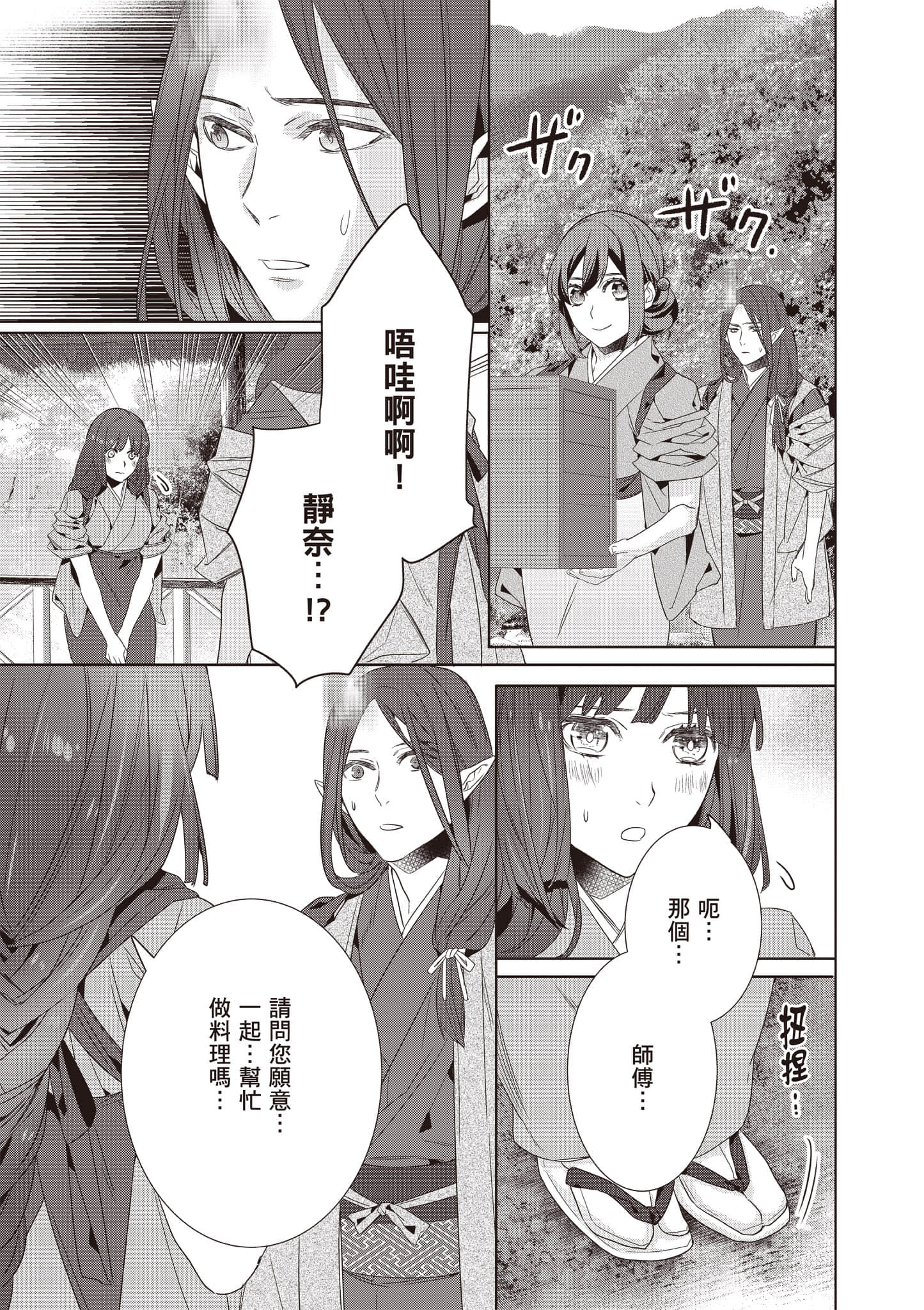 妖怪旅馆营业中【1-73话 57-73是生肉】【かくりよの宿飯 あやかしお宿に嫁入りします／妖怪旅館營業中 用料理收服鬼神的胃】-10