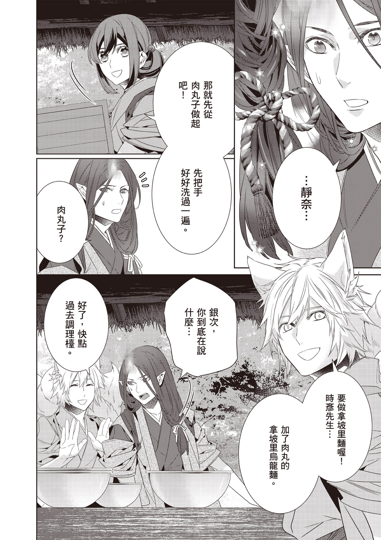 妖怪旅馆营业中【1-73话 57-73是生肉】【かくりよの宿飯 あやかしお宿に嫁入りします／妖怪旅館營業中 用料理收服鬼神的胃】-10