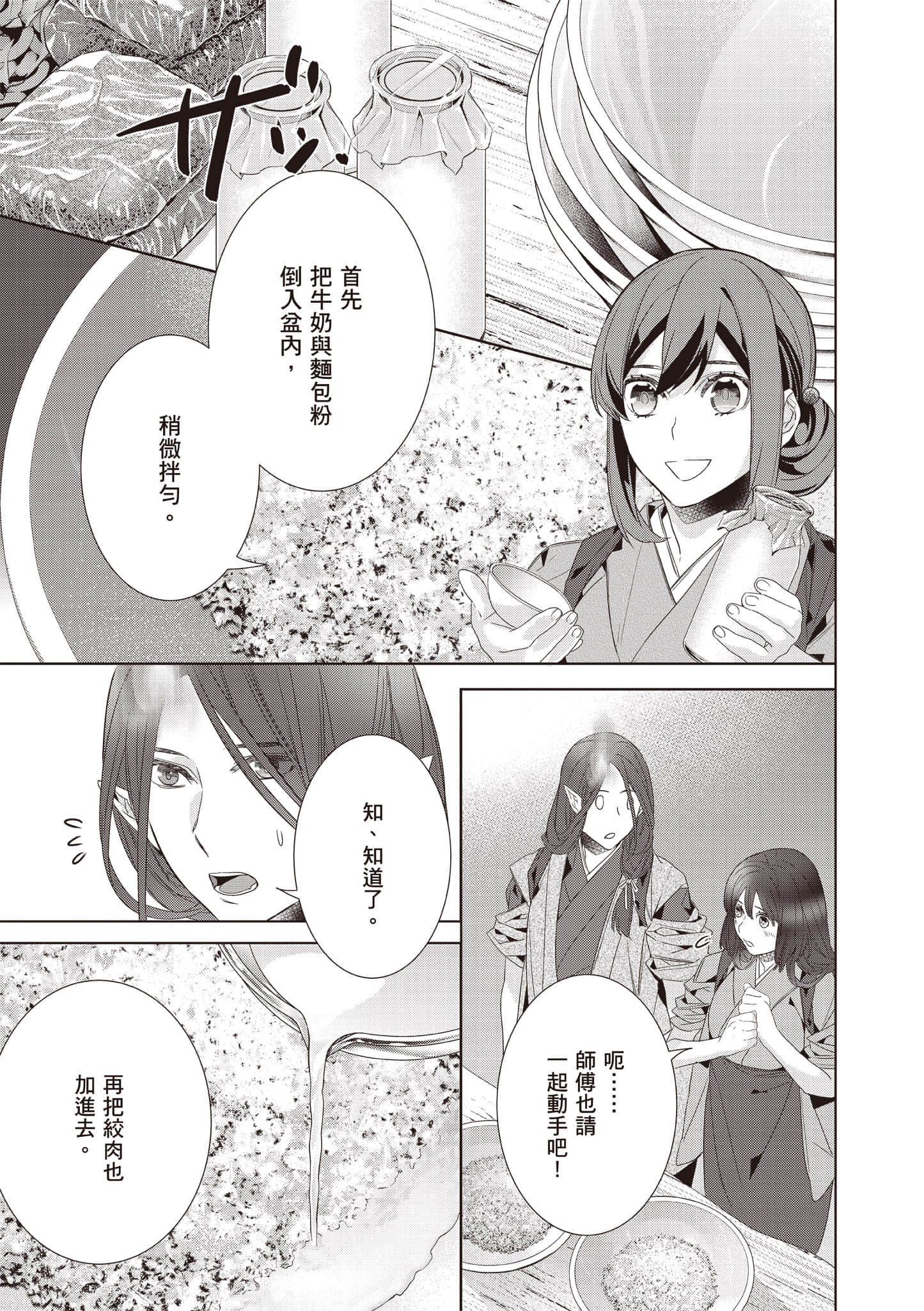 妖怪旅馆营业中【1-73话 57-73是生肉】【かくりよの宿飯 あやかしお宿に嫁入りします／妖怪旅館營業中 用料理收服鬼神的胃】-10