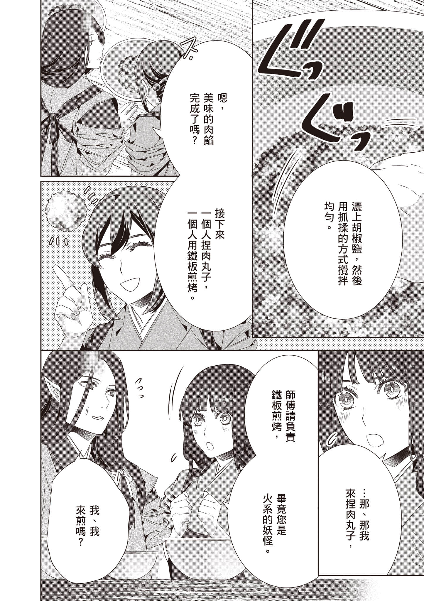 妖怪旅馆营业中【1-73话 57-73是生肉】【かくりよの宿飯 あやかしお宿に嫁入りします／妖怪旅館營業中 用料理收服鬼神的胃】-10