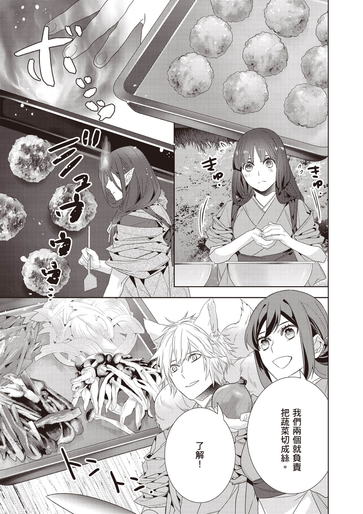 妖怪旅馆营业中【1-73话 57-73是生肉】【かくりよの宿飯 あやかしお宿に嫁入りします／妖怪旅館營業中 用料理收服鬼神的胃】-10