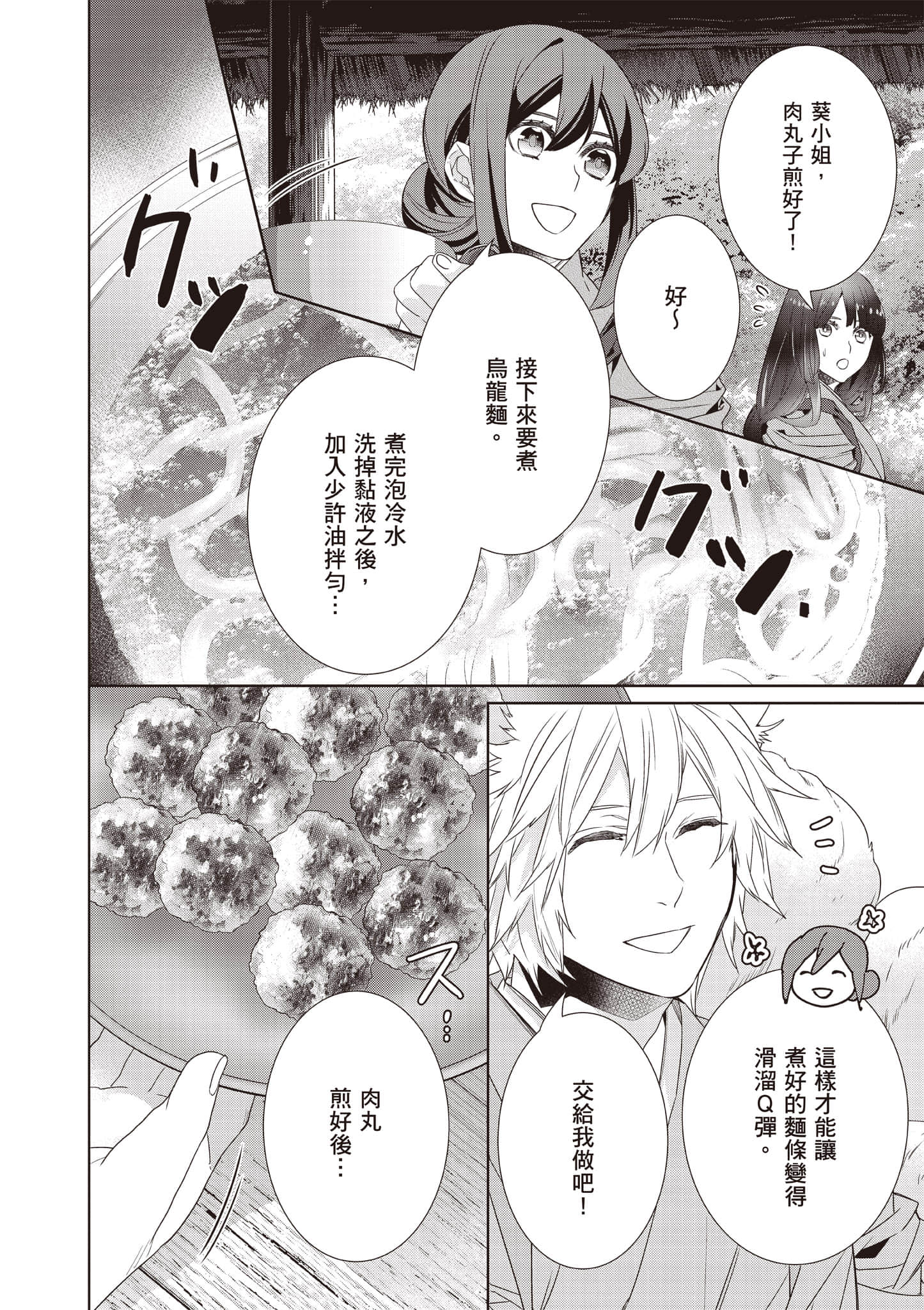 妖怪旅馆营业中【1-73话 57-73是生肉】【かくりよの宿飯 あやかしお宿に嫁入りします／妖怪旅館營業中 用料理收服鬼神的胃】-10