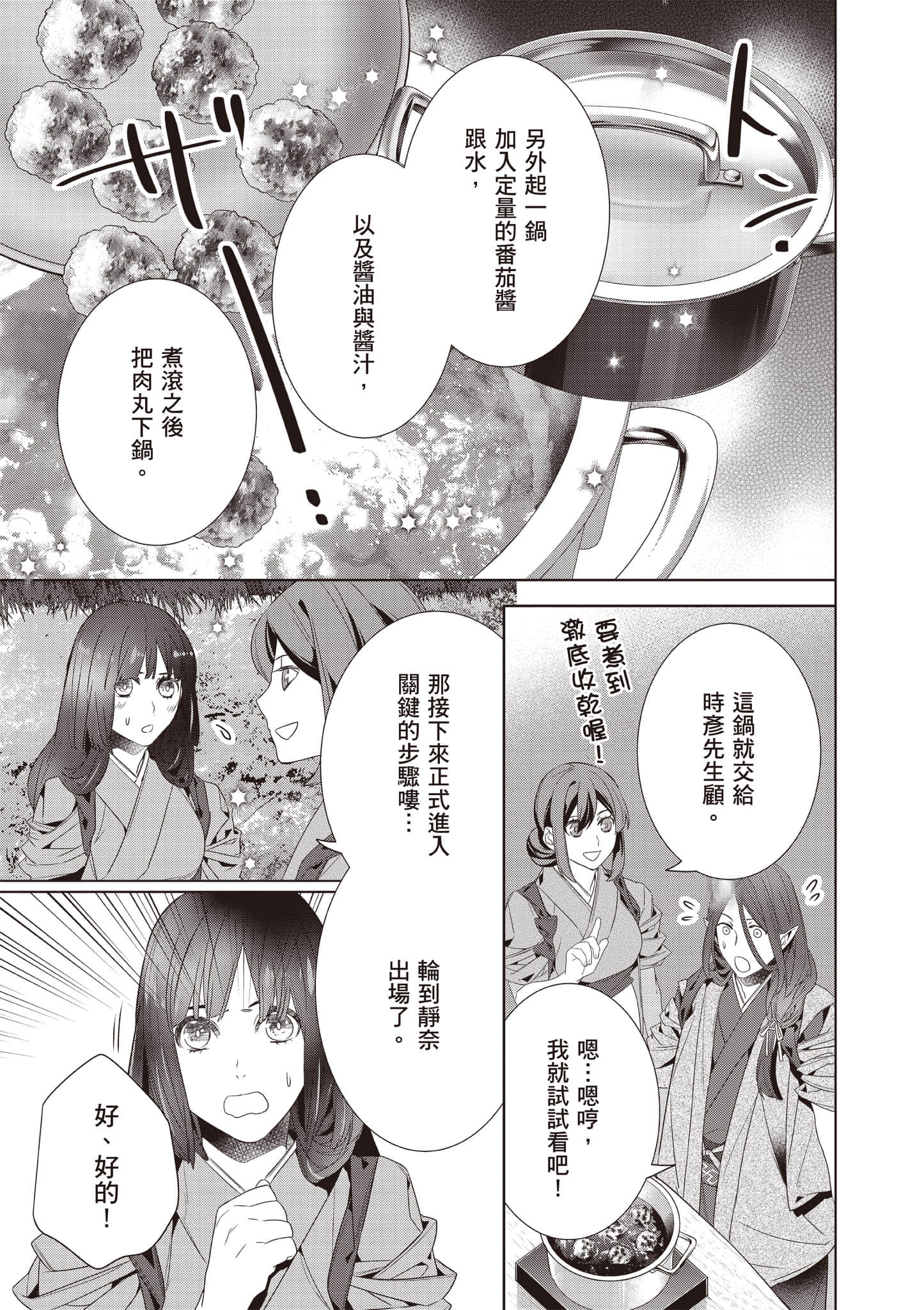 妖怪旅馆营业中【1-73话 57-73是生肉】【かくりよの宿飯 あやかしお宿に嫁入りします／妖怪旅館營業中 用料理收服鬼神的胃】-10