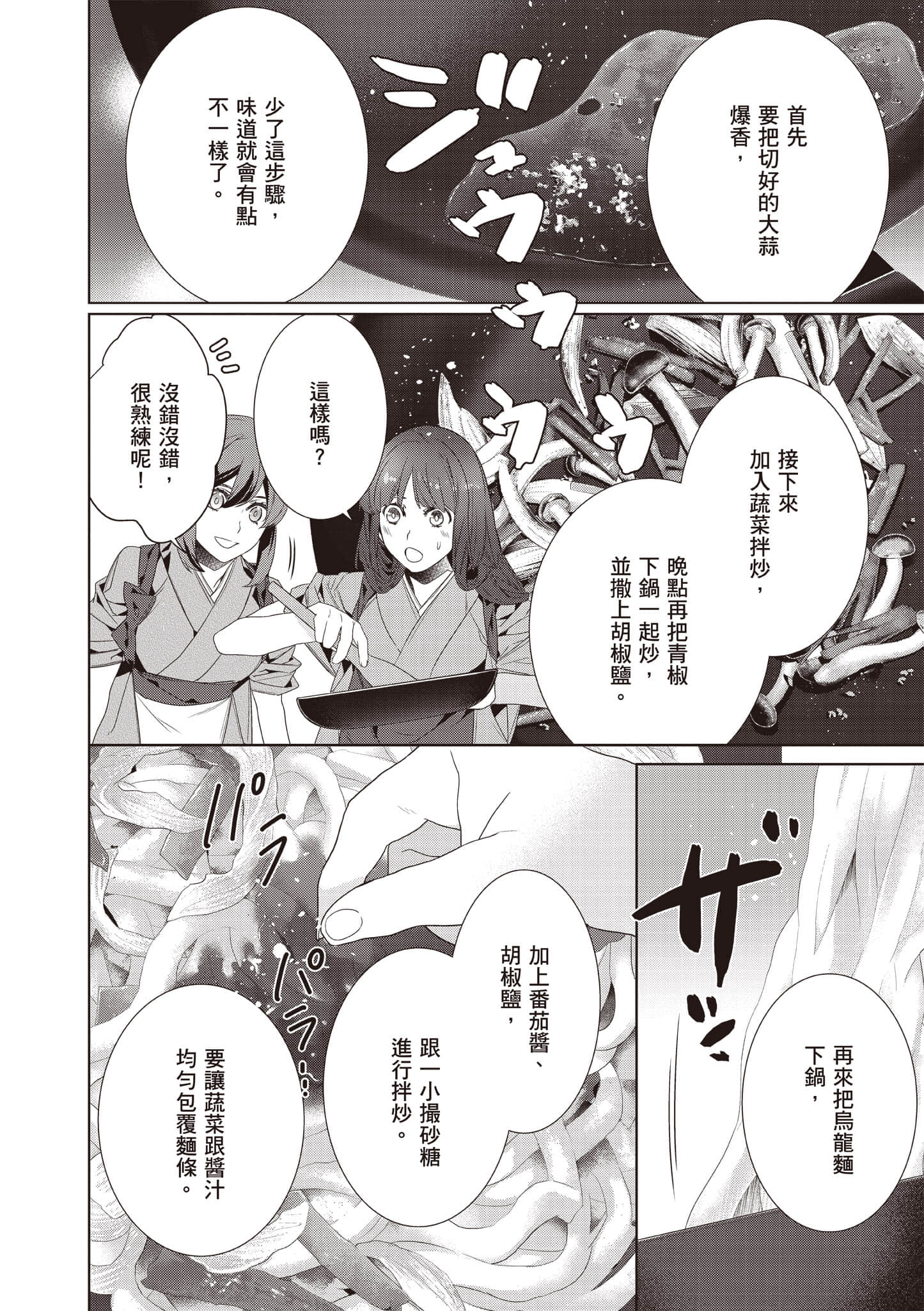 妖怪旅馆营业中【1-73话 57-73是生肉】【かくりよの宿飯 あやかしお宿に嫁入りします／妖怪旅館營業中 用料理收服鬼神的胃】-10