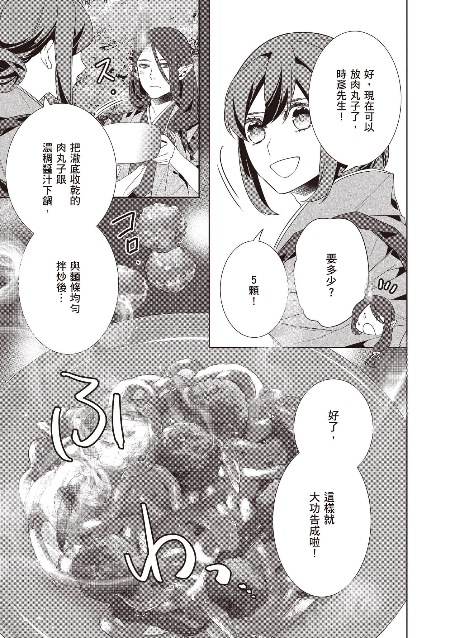 妖怪旅馆营业中【1-73话 57-73是生肉】【かくりよの宿飯 あやかしお宿に嫁入りします／妖怪旅館營業中 用料理收服鬼神的胃】-10