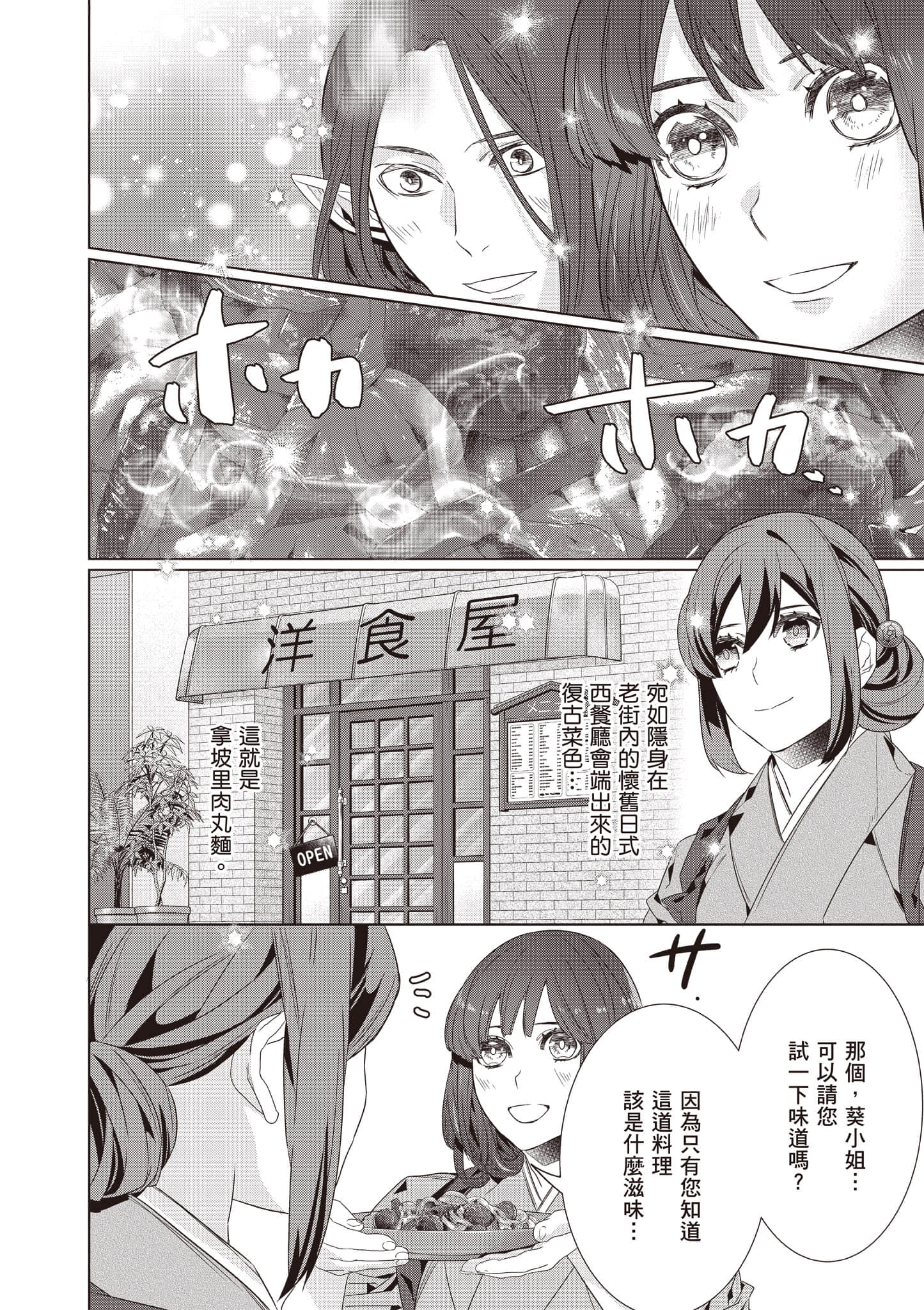 妖怪旅馆营业中【1-73话 57-73是生肉】【かくりよの宿飯 あやかしお宿に嫁入りします／妖怪旅館營業中 用料理收服鬼神的胃】-10