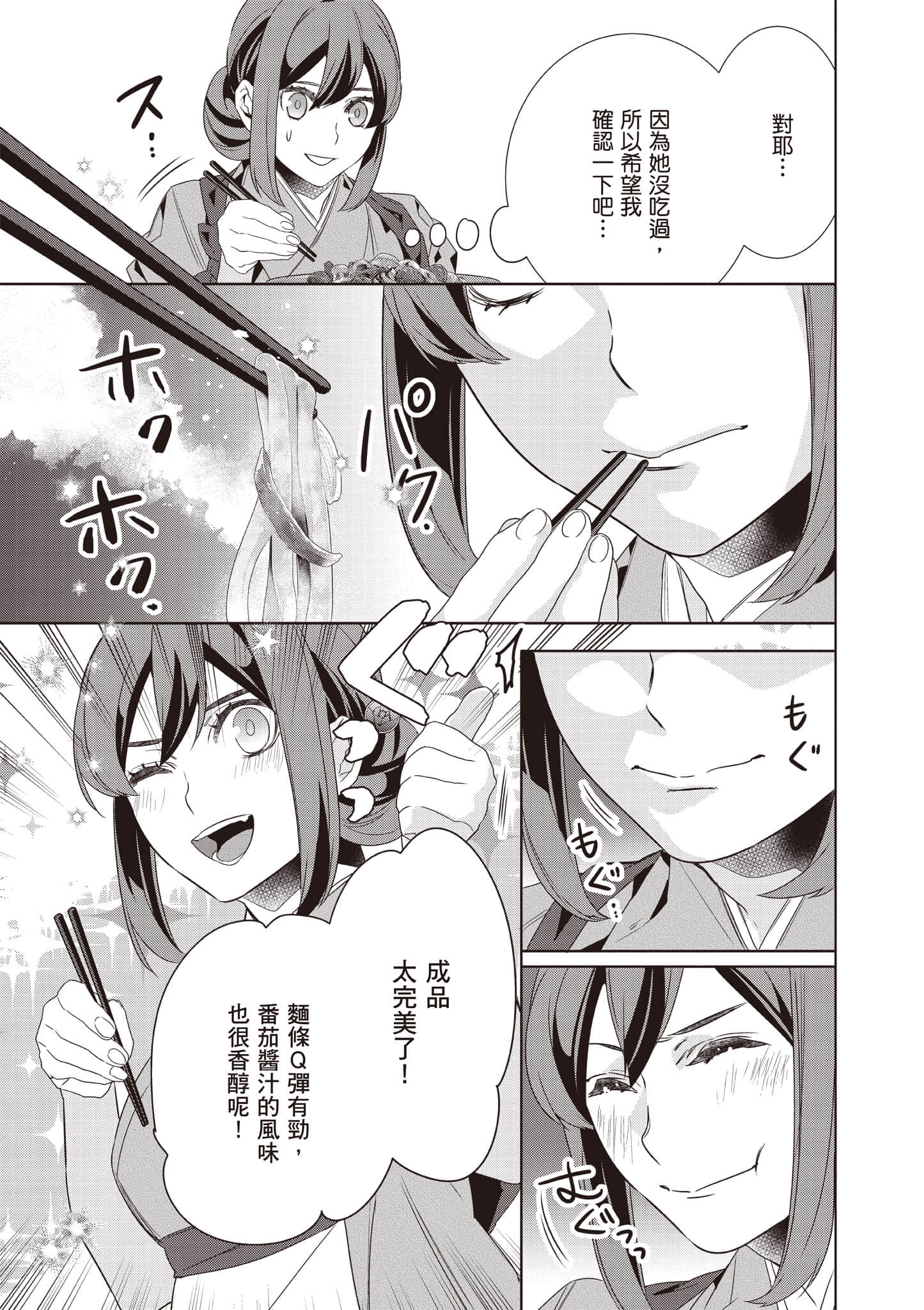 妖怪旅馆营业中【1-73话 57-73是生肉】【かくりよの宿飯 あやかしお宿に嫁入りします／妖怪旅館營業中 用料理收服鬼神的胃】-10