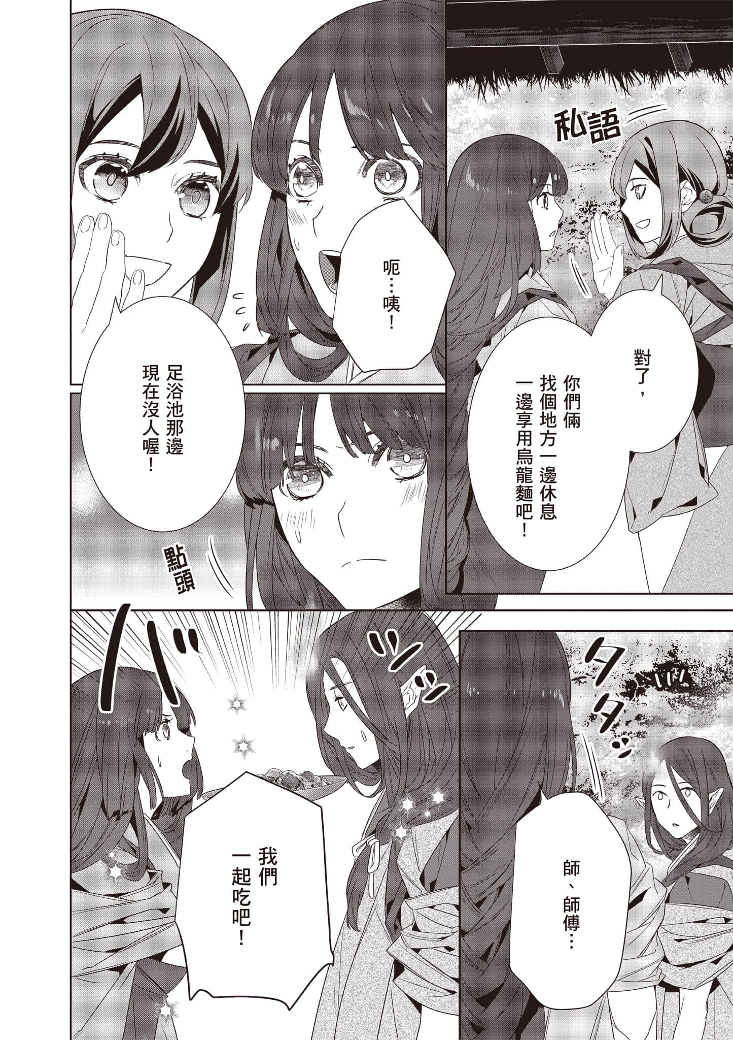 妖怪旅馆营业中【1-73话 57-73是生肉】【かくりよの宿飯 あやかしお宿に嫁入りします／妖怪旅館營業中 用料理收服鬼神的胃】-10