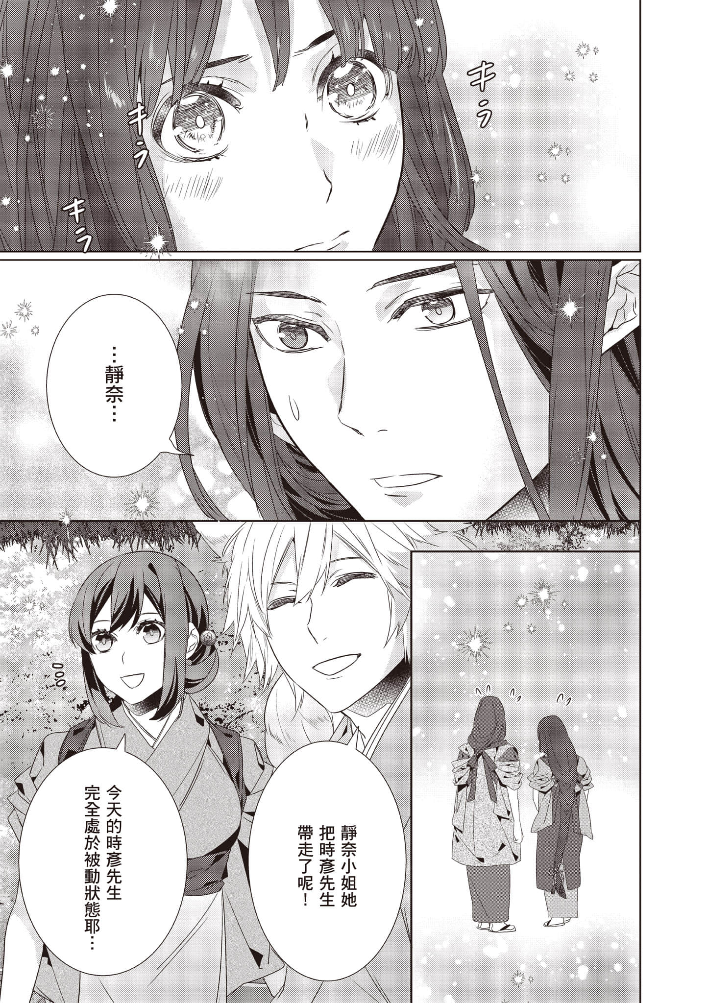 妖怪旅馆营业中【1-73话 57-73是生肉】【かくりよの宿飯 あやかしお宿に嫁入りします／妖怪旅館營業中 用料理收服鬼神的胃】-10