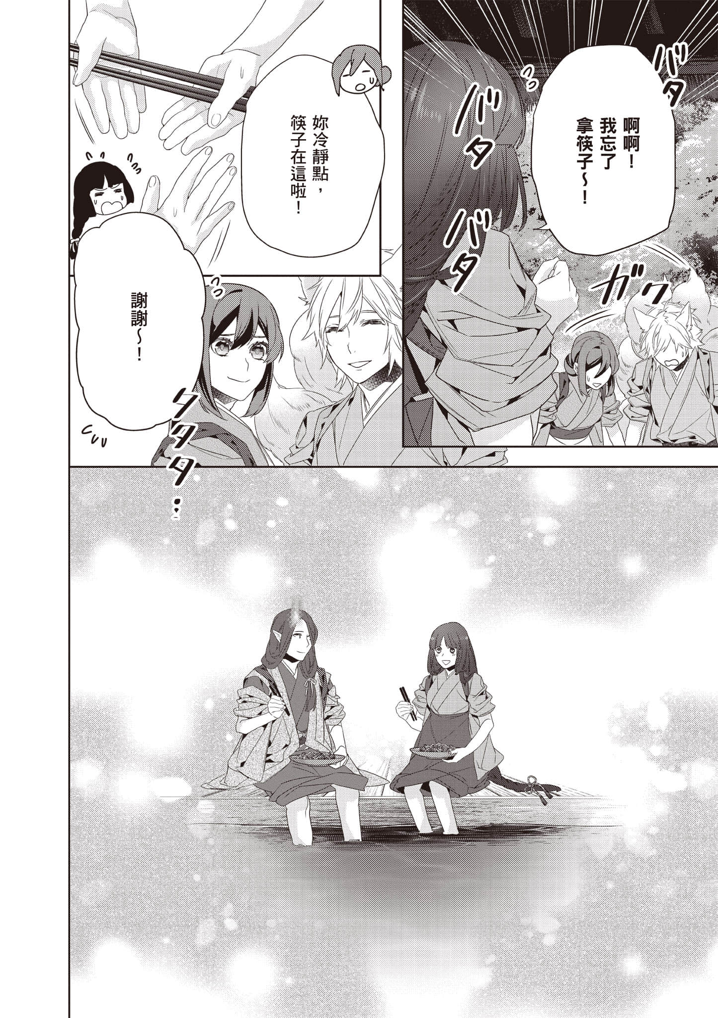 妖怪旅馆营业中【1-73话 57-73是生肉】【かくりよの宿飯 あやかしお宿に嫁入りします／妖怪旅館營業中 用料理收服鬼神的胃】-10